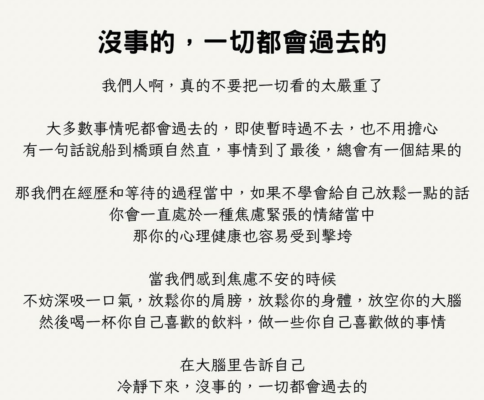 没事的一切都会过去的