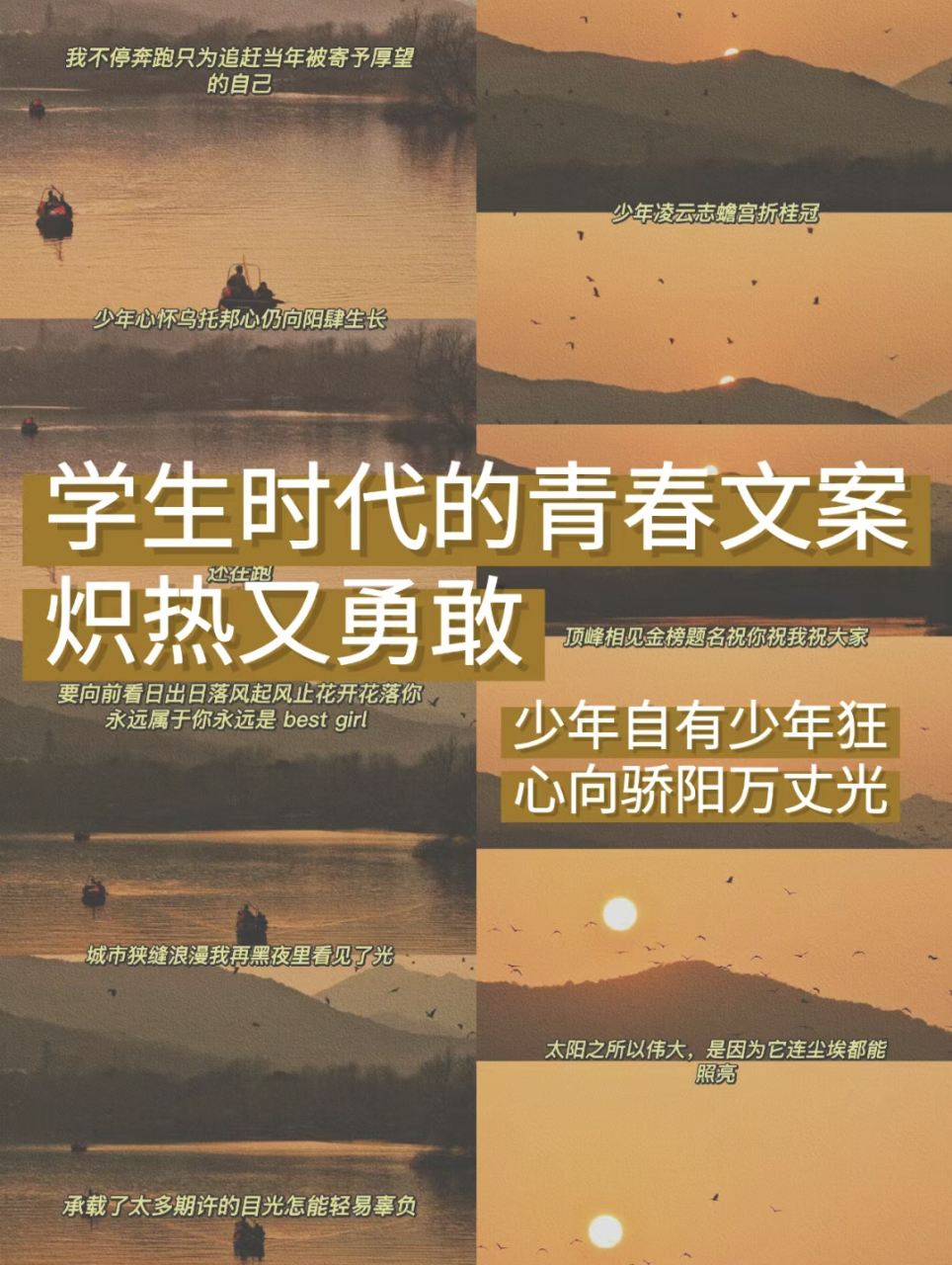 学生时代的青春文案#走心语录
