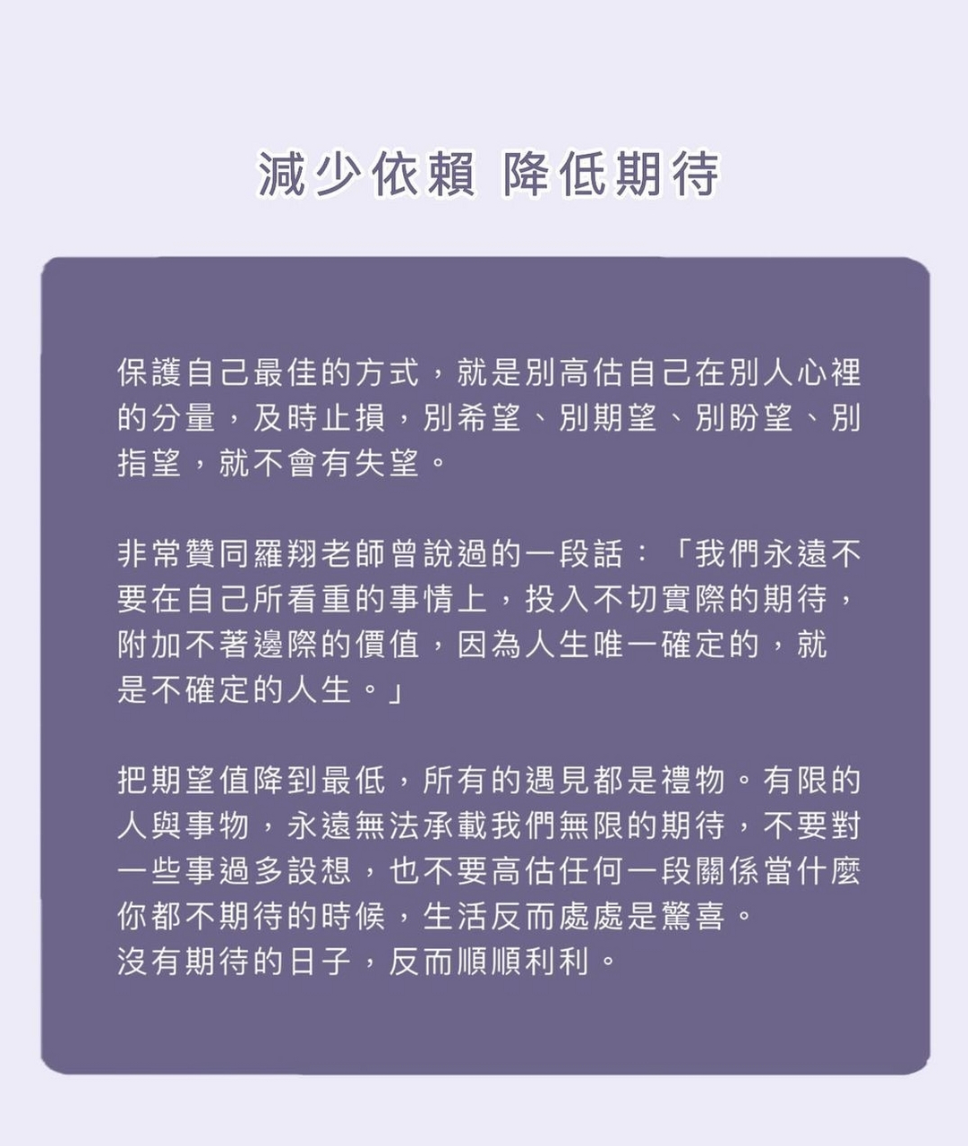 减少依赖,降低期待