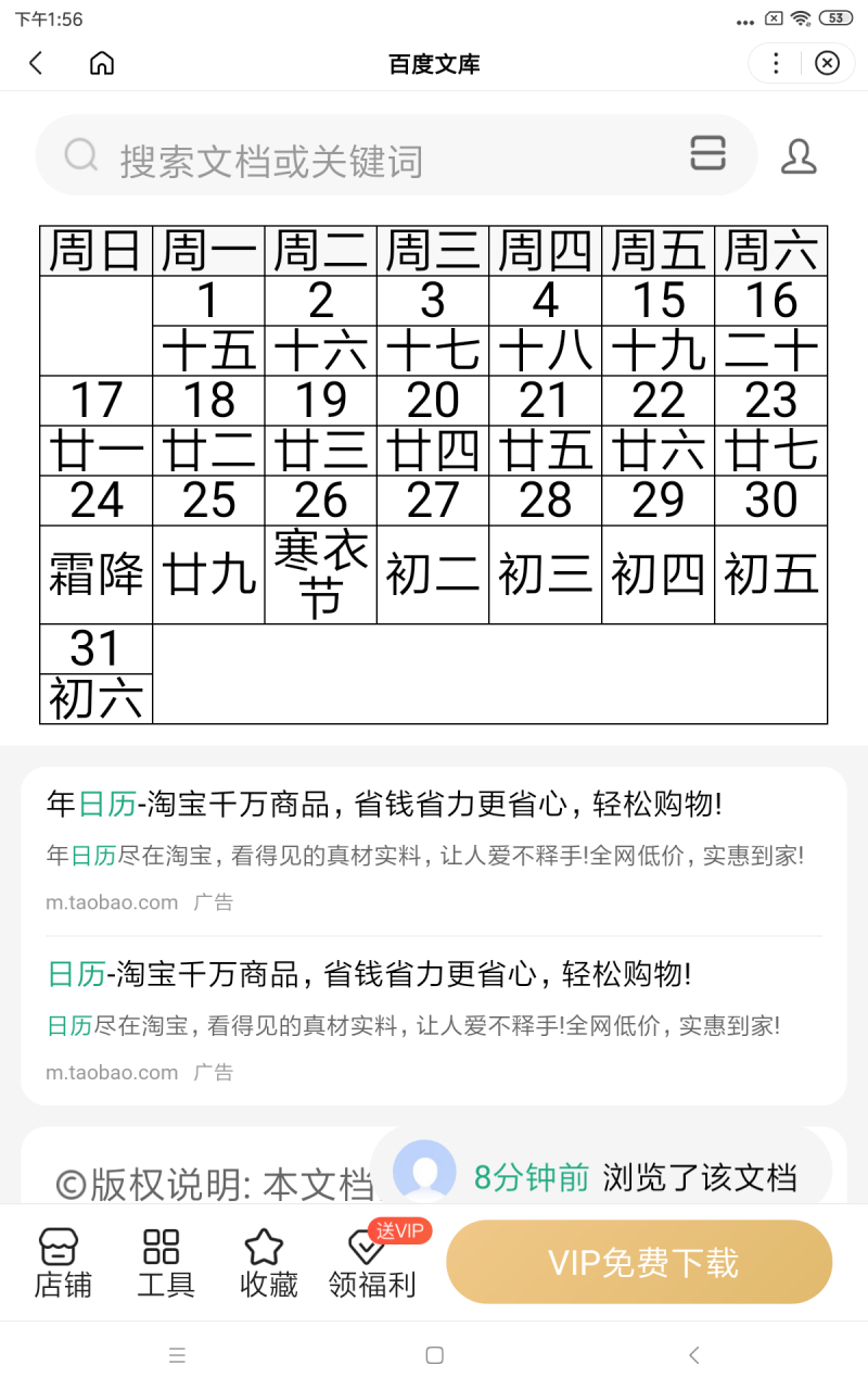 1582年10月日历你见过吗