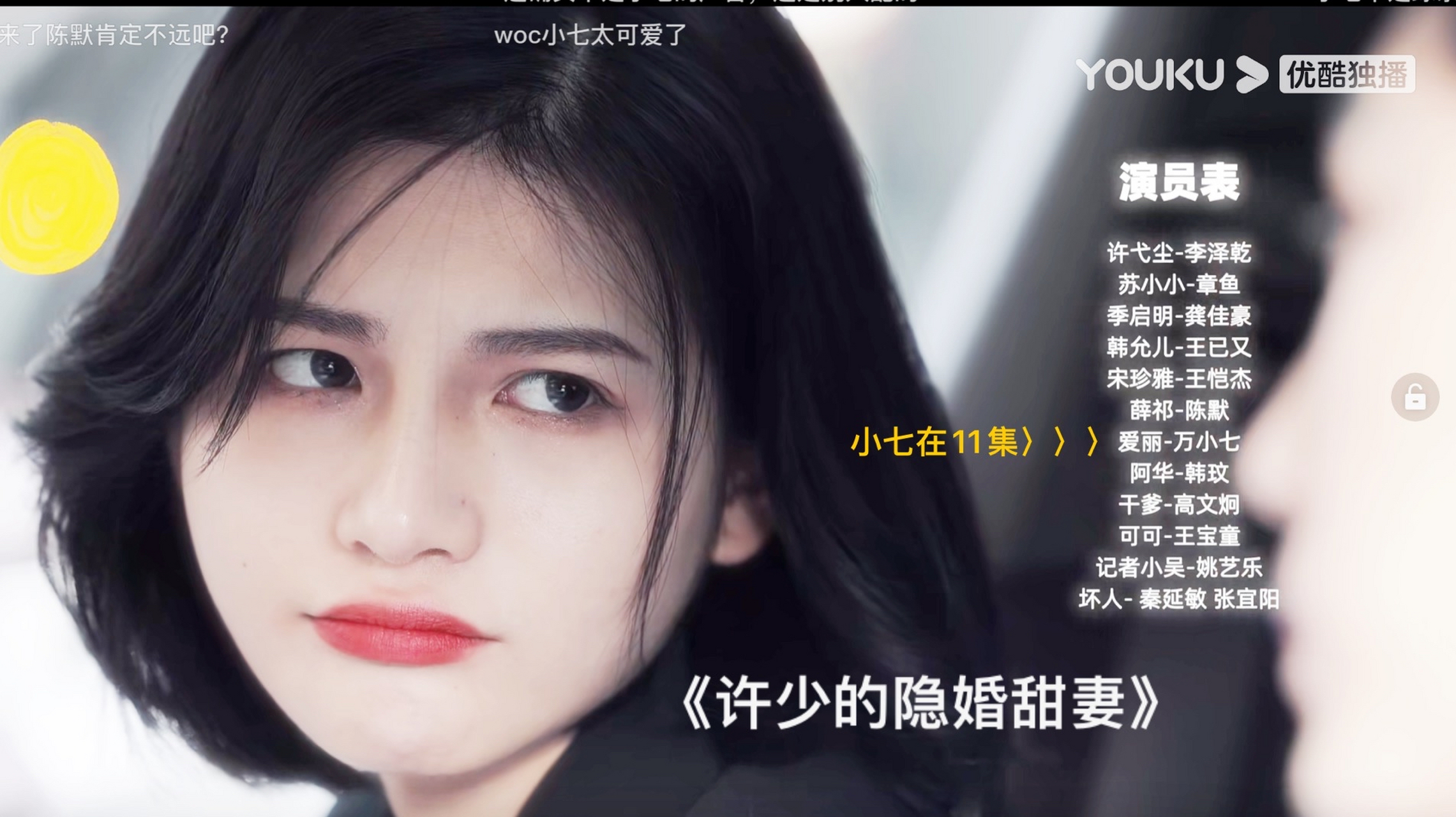 小七演电视剧～[二哈]#许少的隐婚甜妻