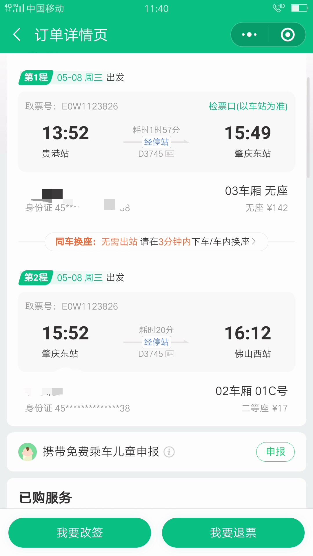 不知你们是否知道在微信上买高铁票是这样买的,我们现在微信上买票,一