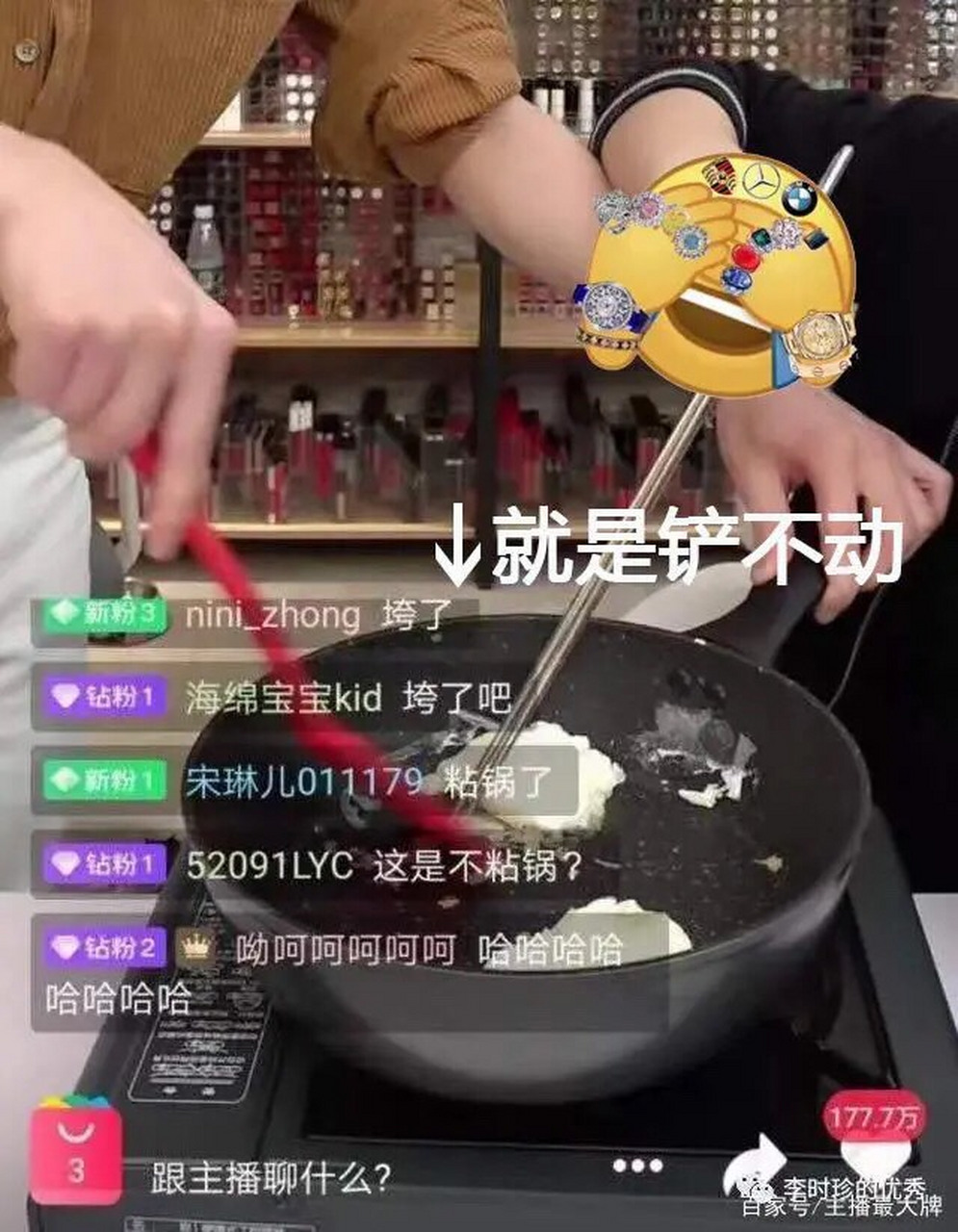 笑哭:网红"一姐"李佳琦直播不粘锅,铲不动