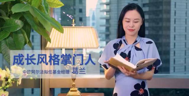 中欧葛兰让基民巨额亏损是否应反思?