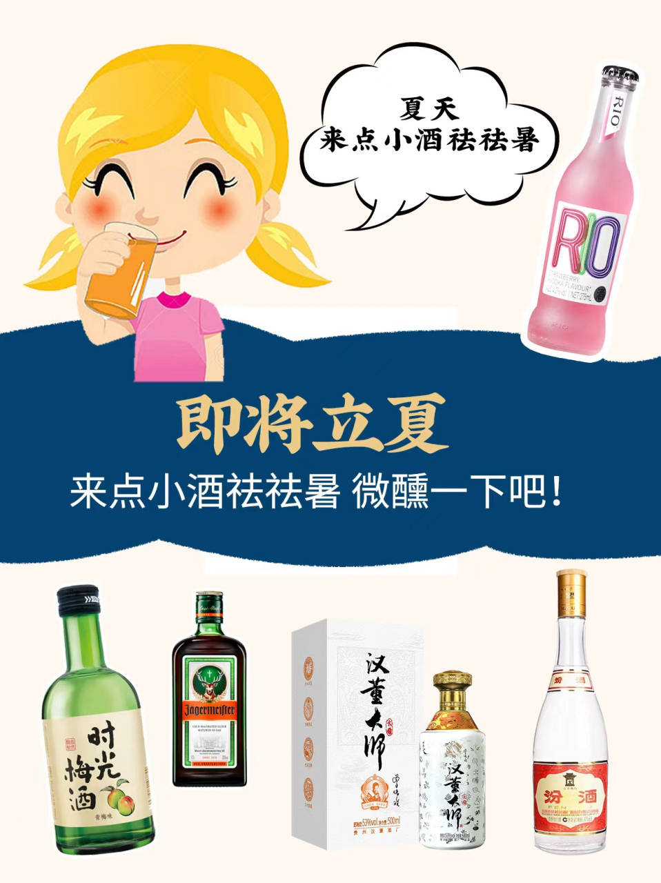 红星二锅头 黄盖玻汾 金剑南k6 汉董大师酒大雅 rio 野格 真露烧酒