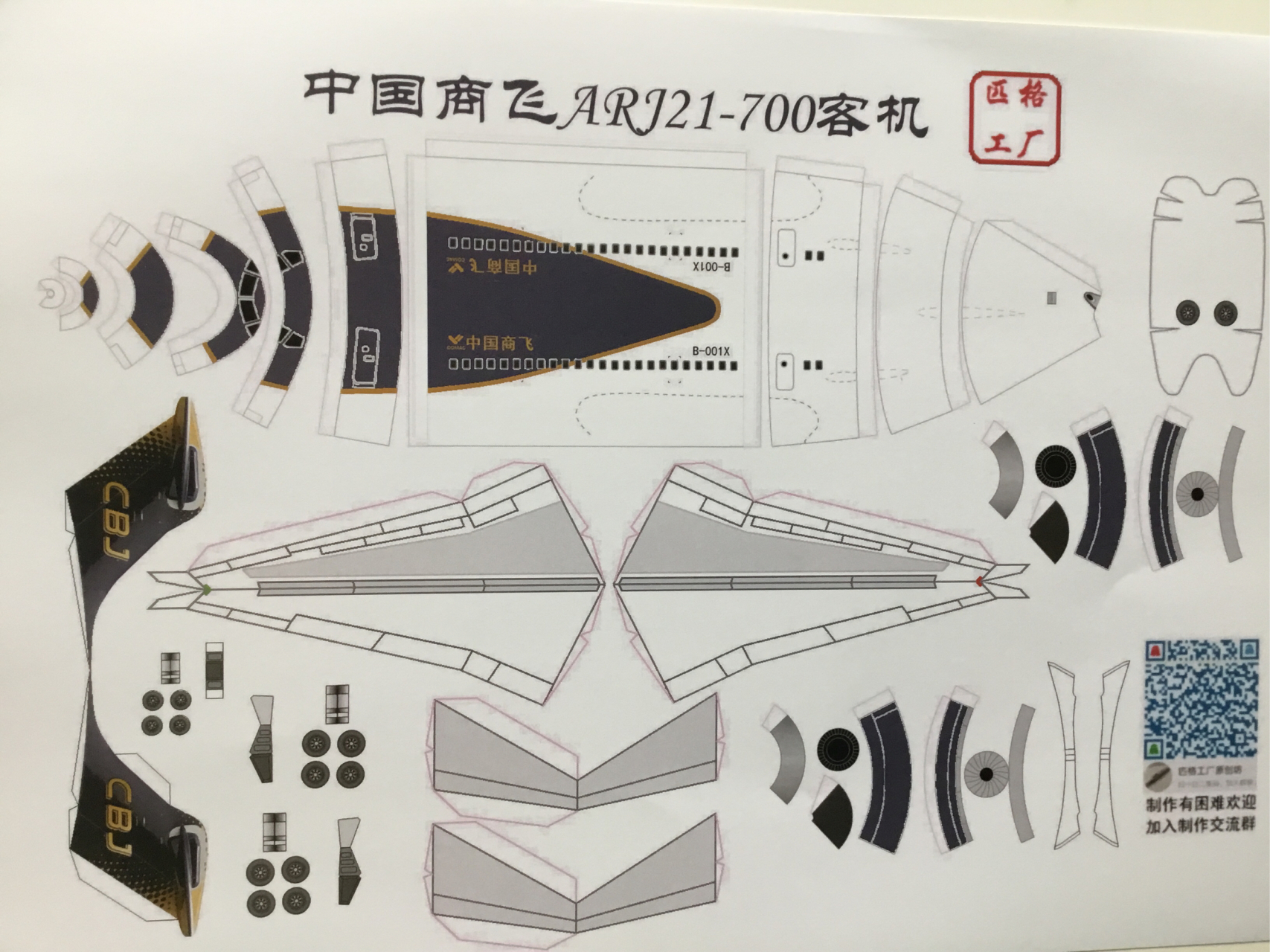 下期視頻小預告:匹格工廠arj21客機紙模型製作(up主爆肝連夜製作)