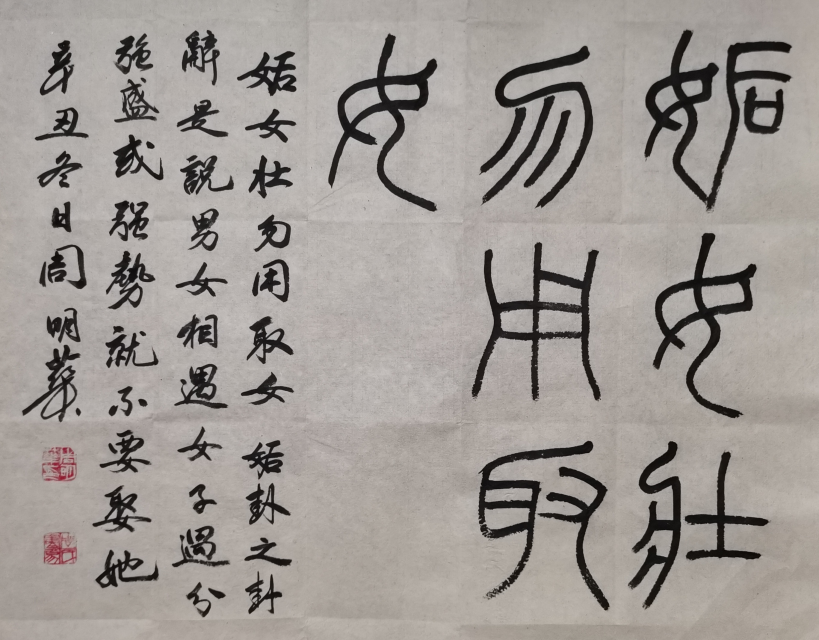 書解《周易》(四0六)姤卦 姤:女壯,勿用取女.