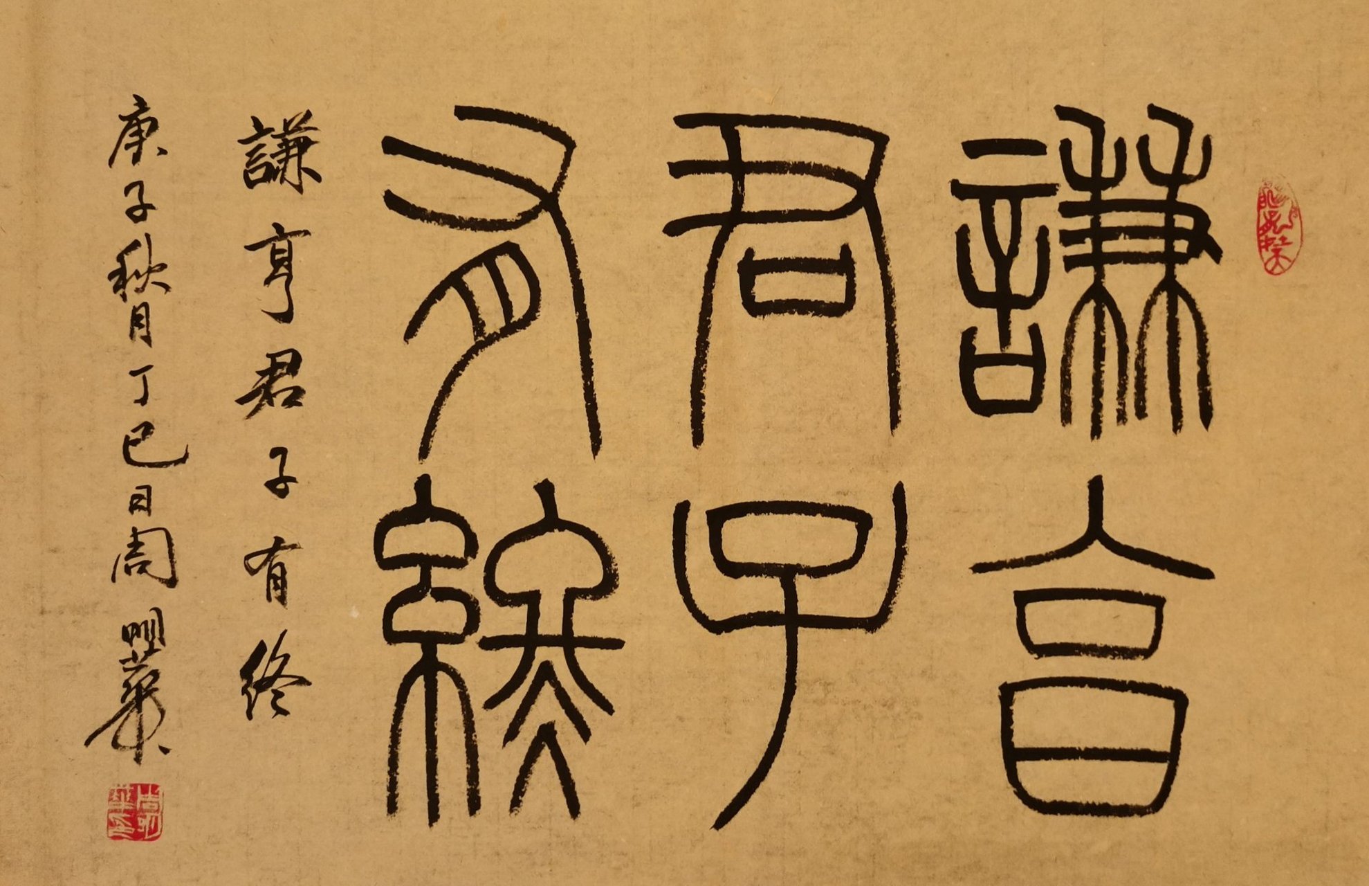 天道亏盈而益谦,地道变盈而流谦,鬼神害盈而福谦,人道恶盈而好谦.