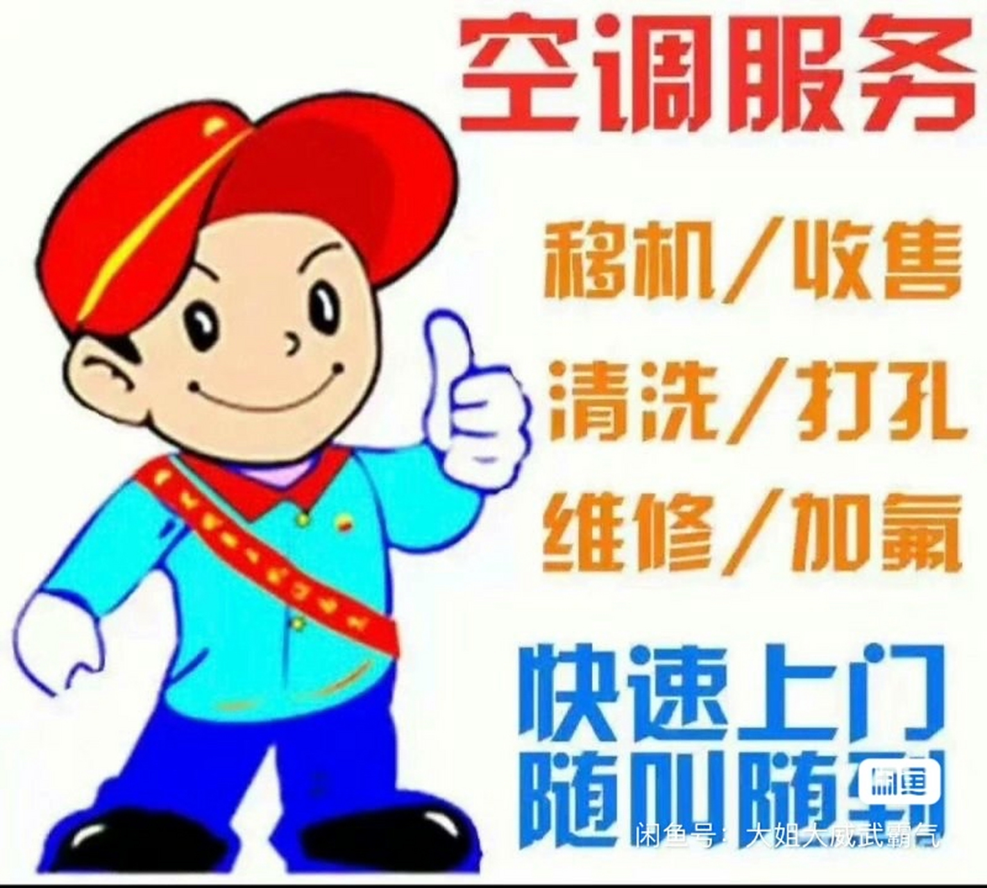 专业空调安装移机维修