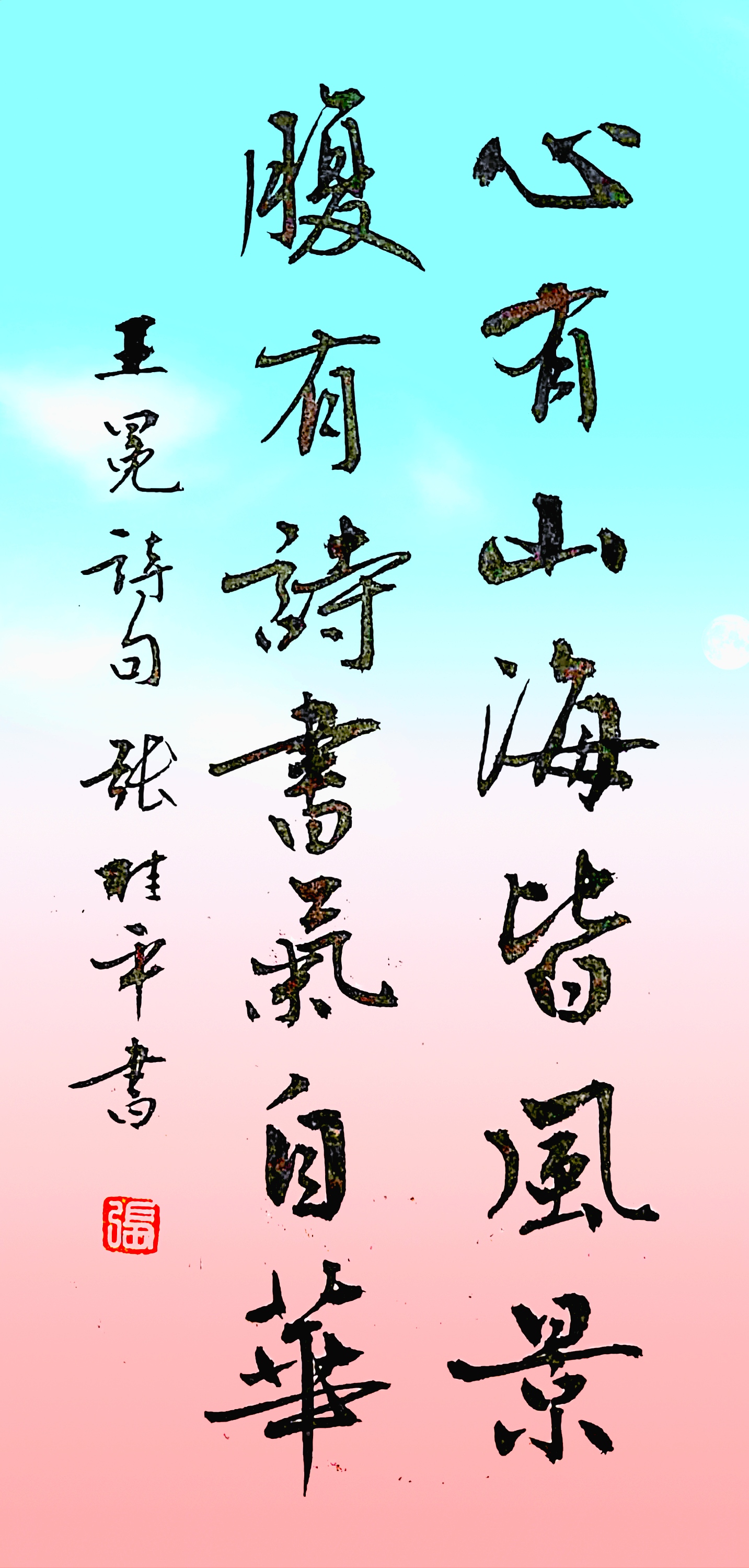 录王冕诗句