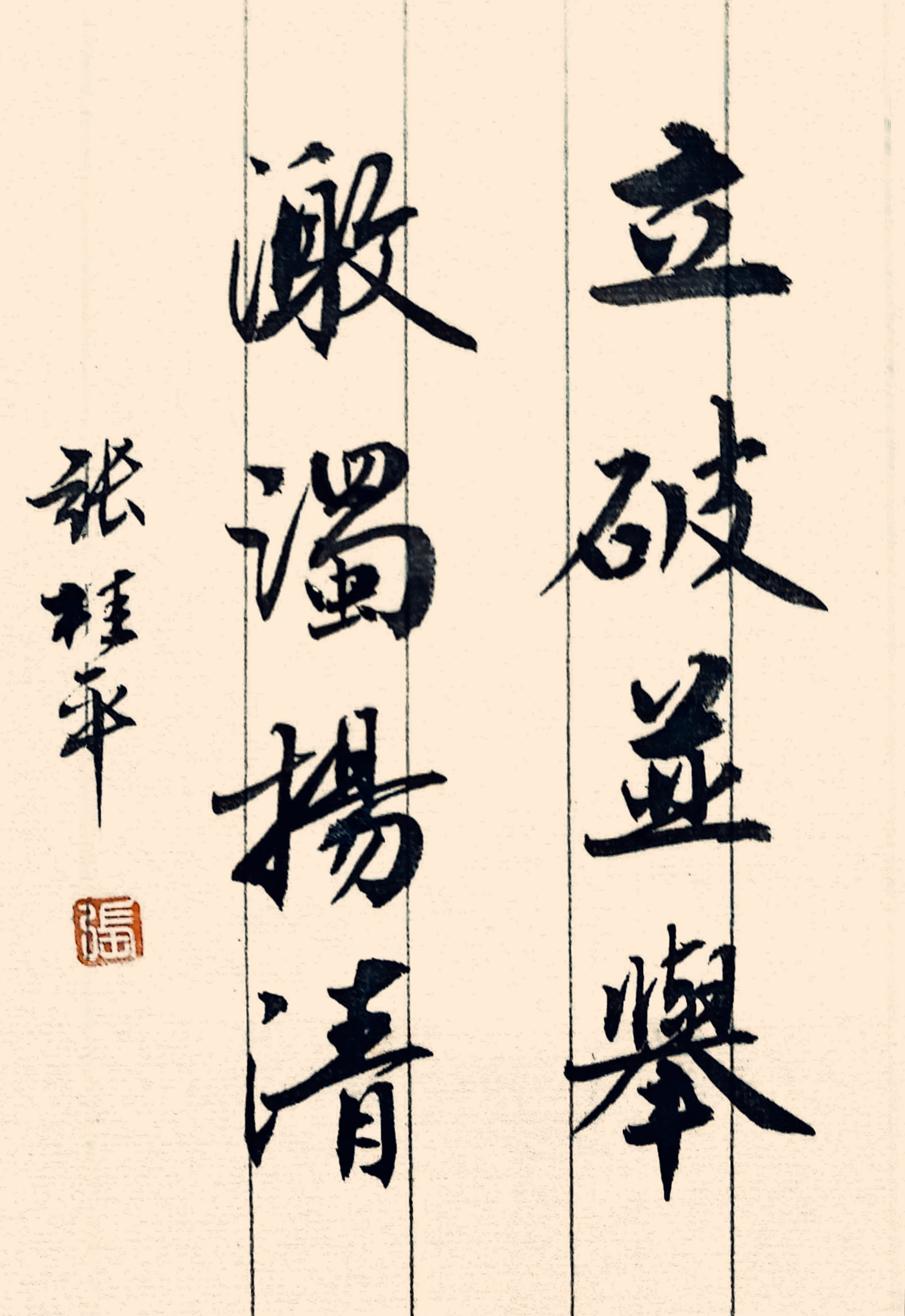 立破并举激浊扬清意味着在推动改革或发展的过程中