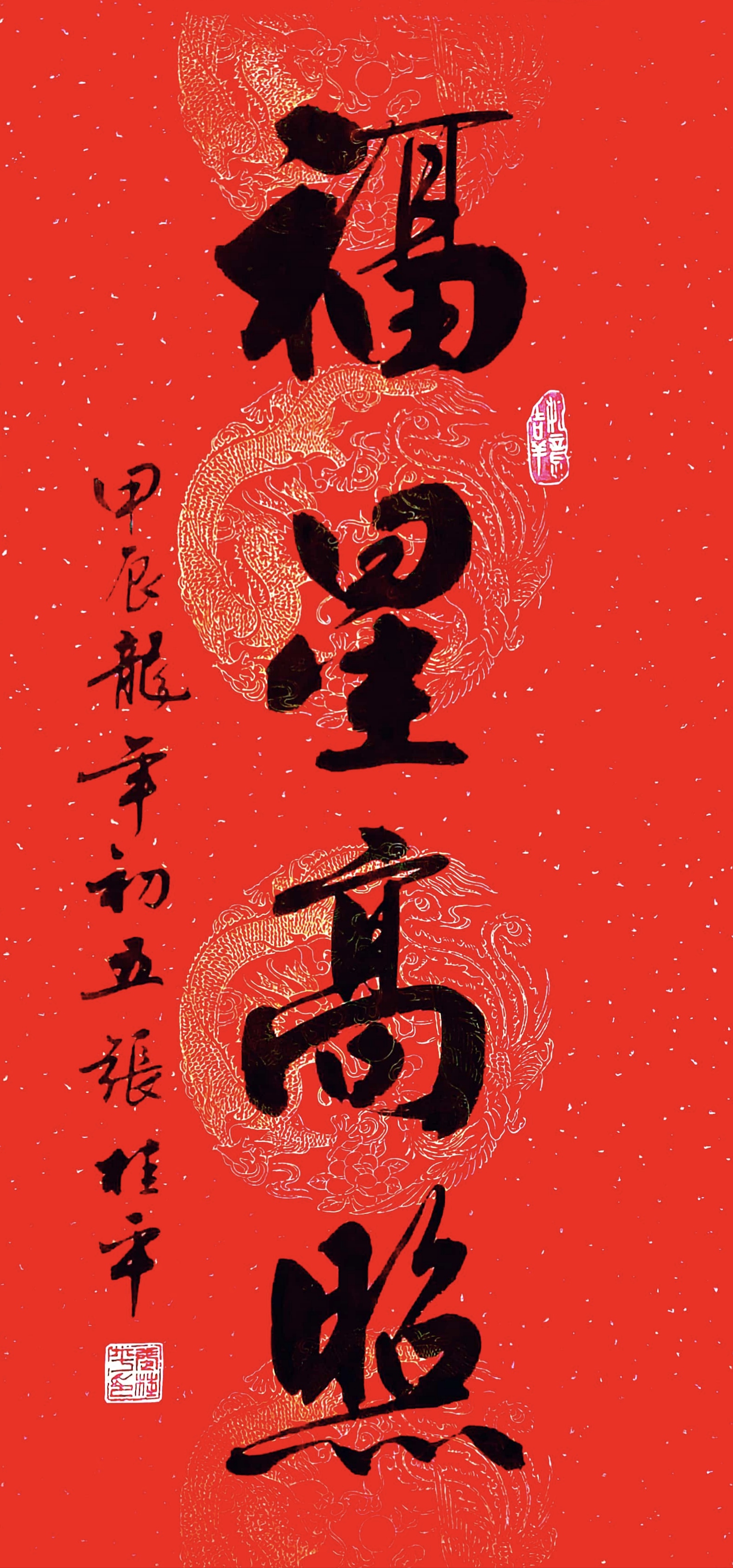 大年初五,福星高照[福贴]