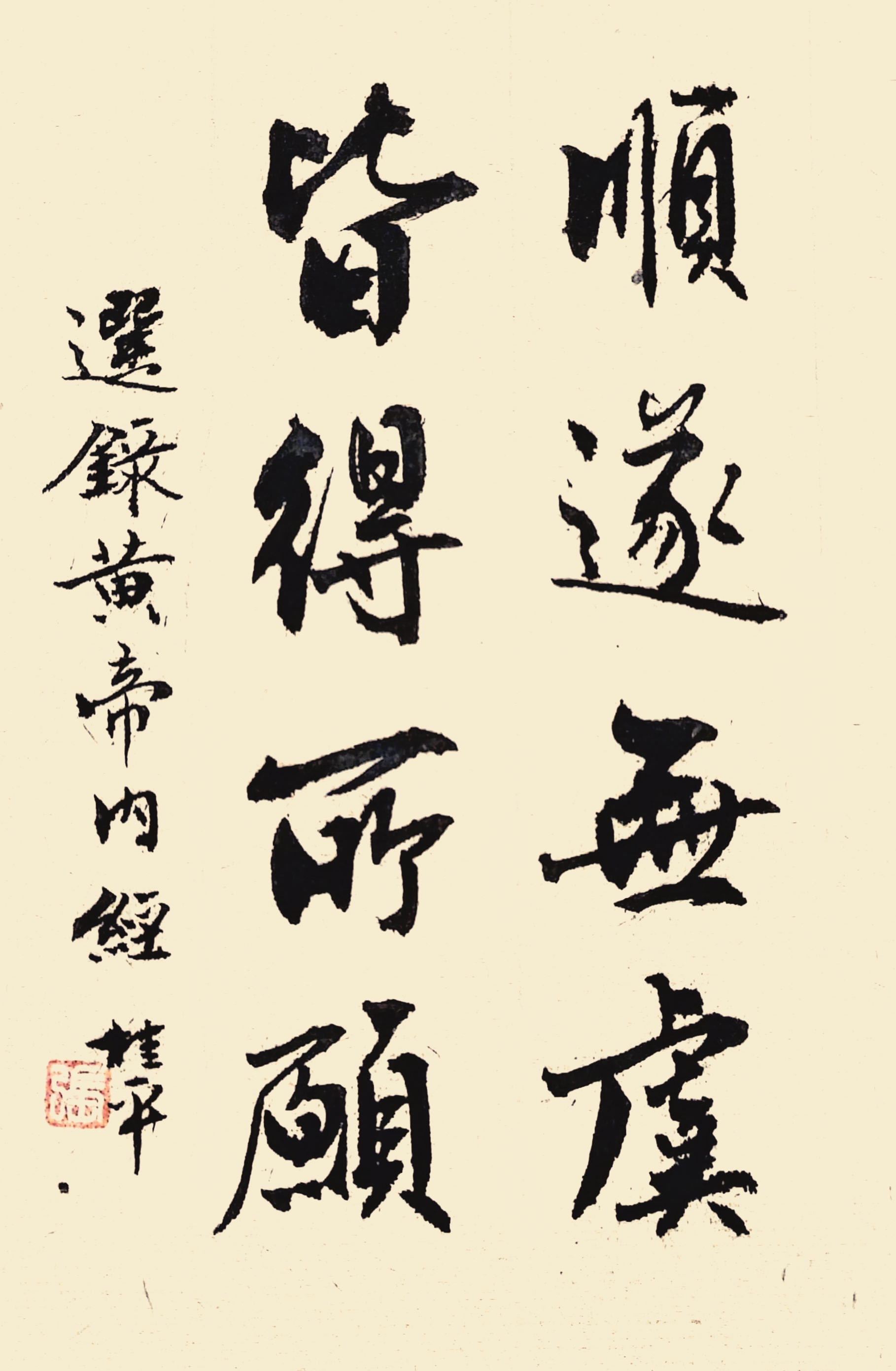 选录黄帝内经句子