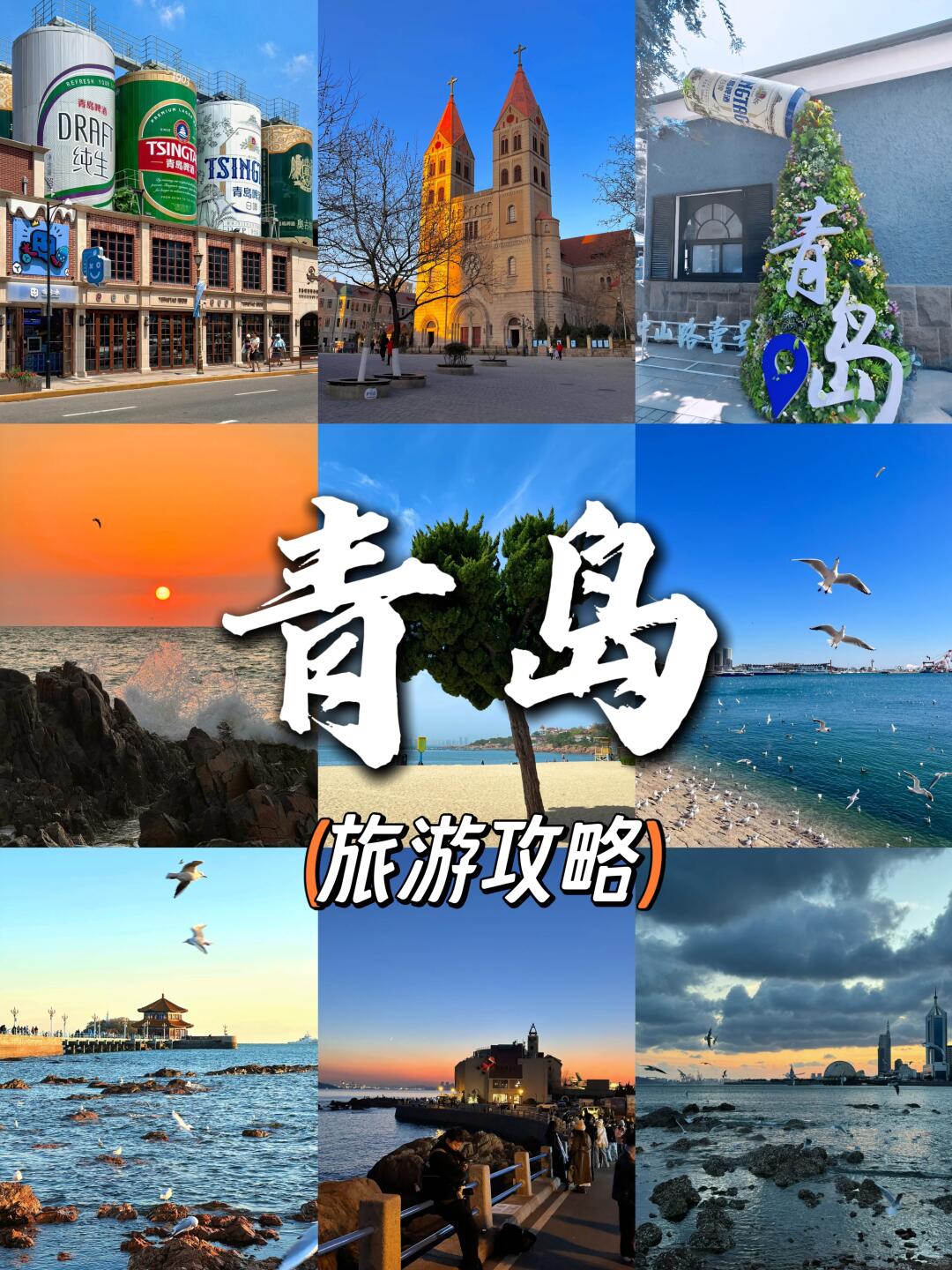 青岛旅游都去哪儿(青岛旅游都去哪儿比较好)