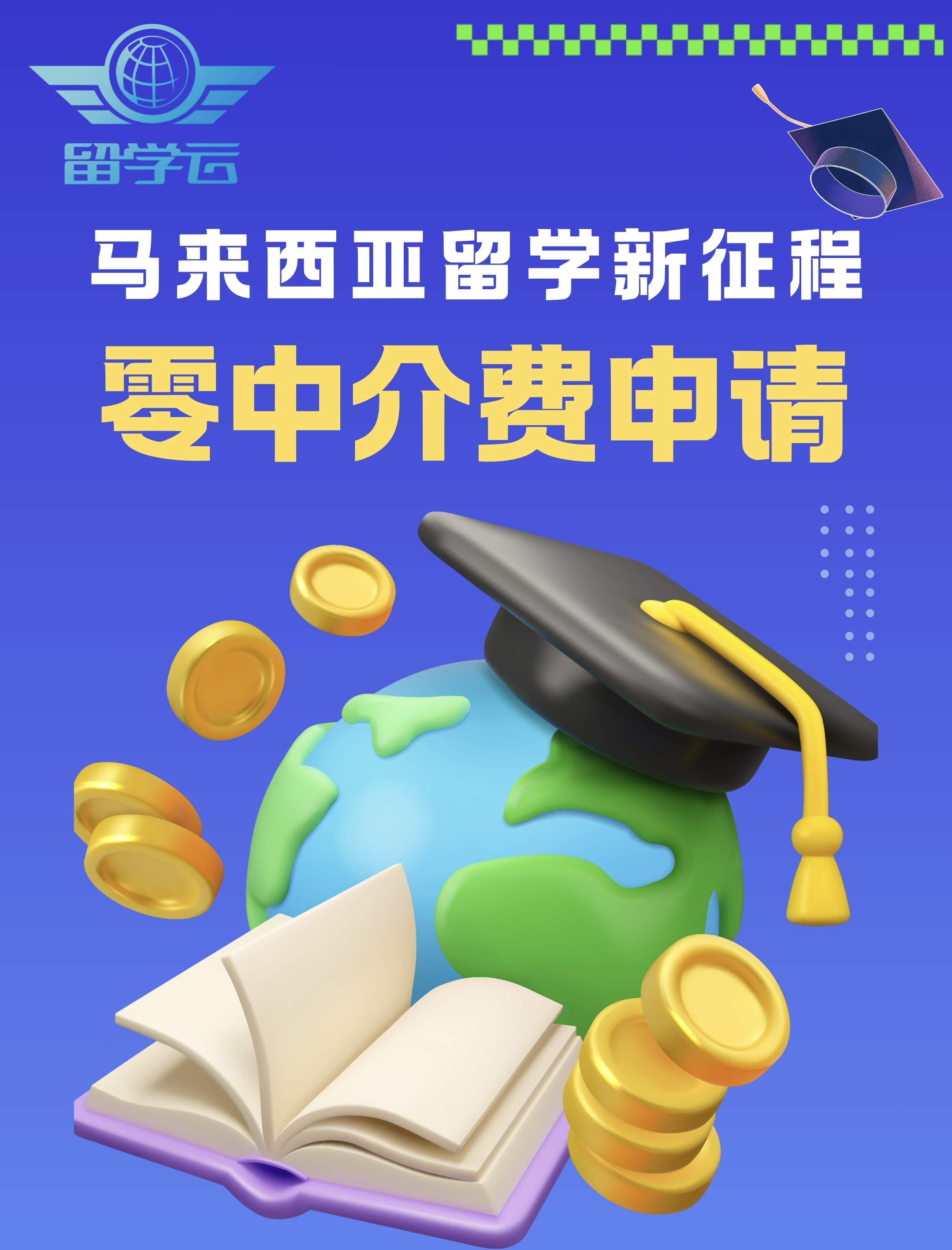 留学中介办理留服认证多少钱留学在线