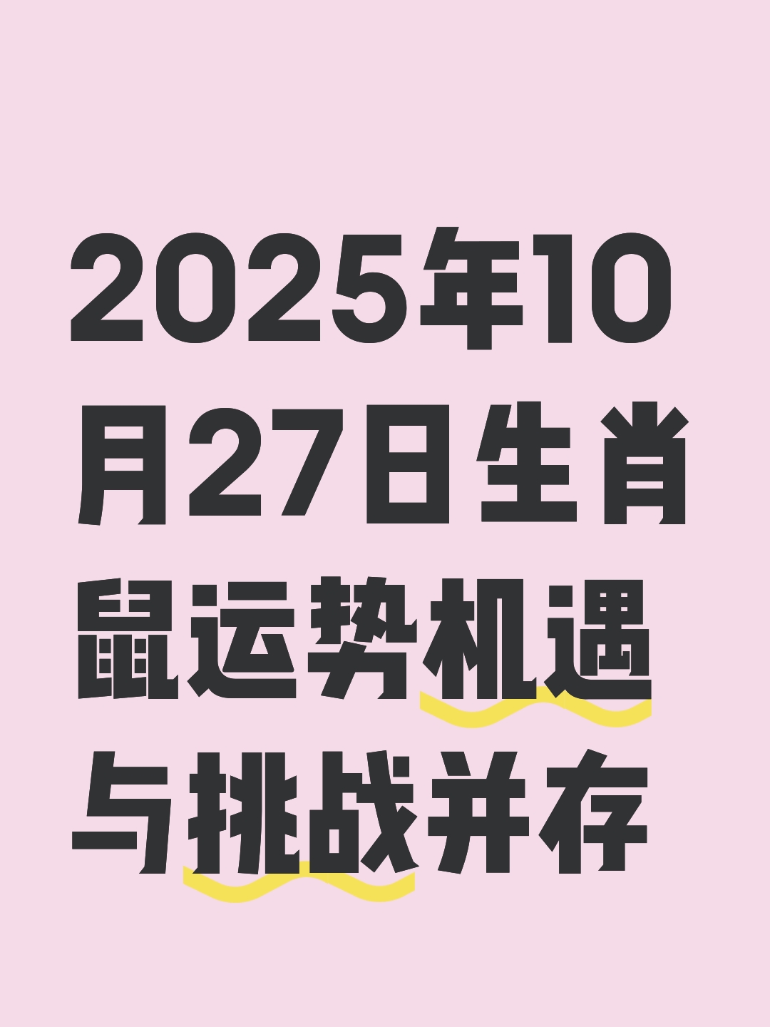 每日生肖运势5月27日(2021527生肖运势)