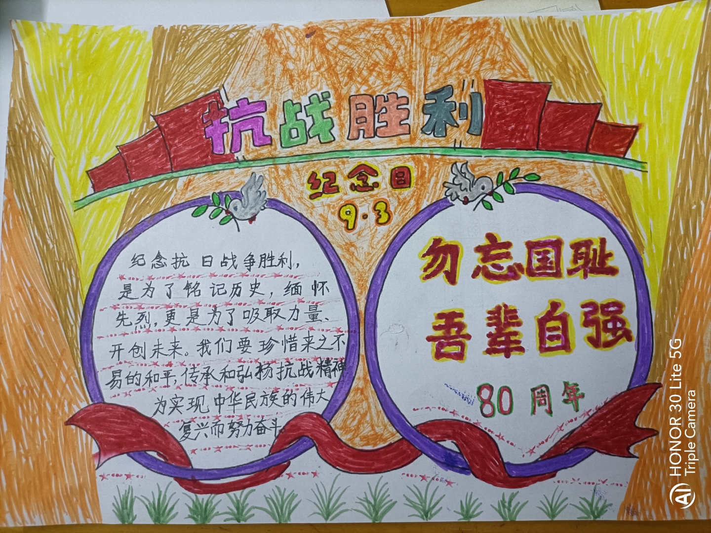 为纪念抗战胜利80 周年,孙子自制的手抄报,铭记抗战历史,汲取奋进力量