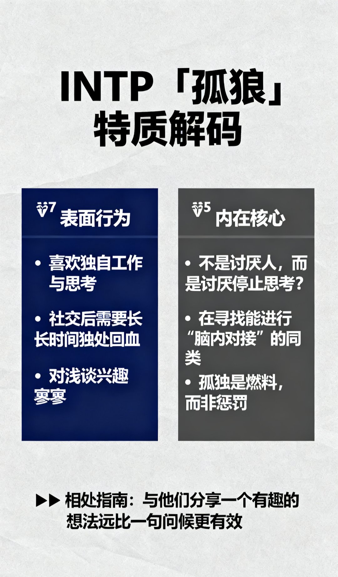 《intp的孤独不是缺陷而是他们思考世界的默认模式》