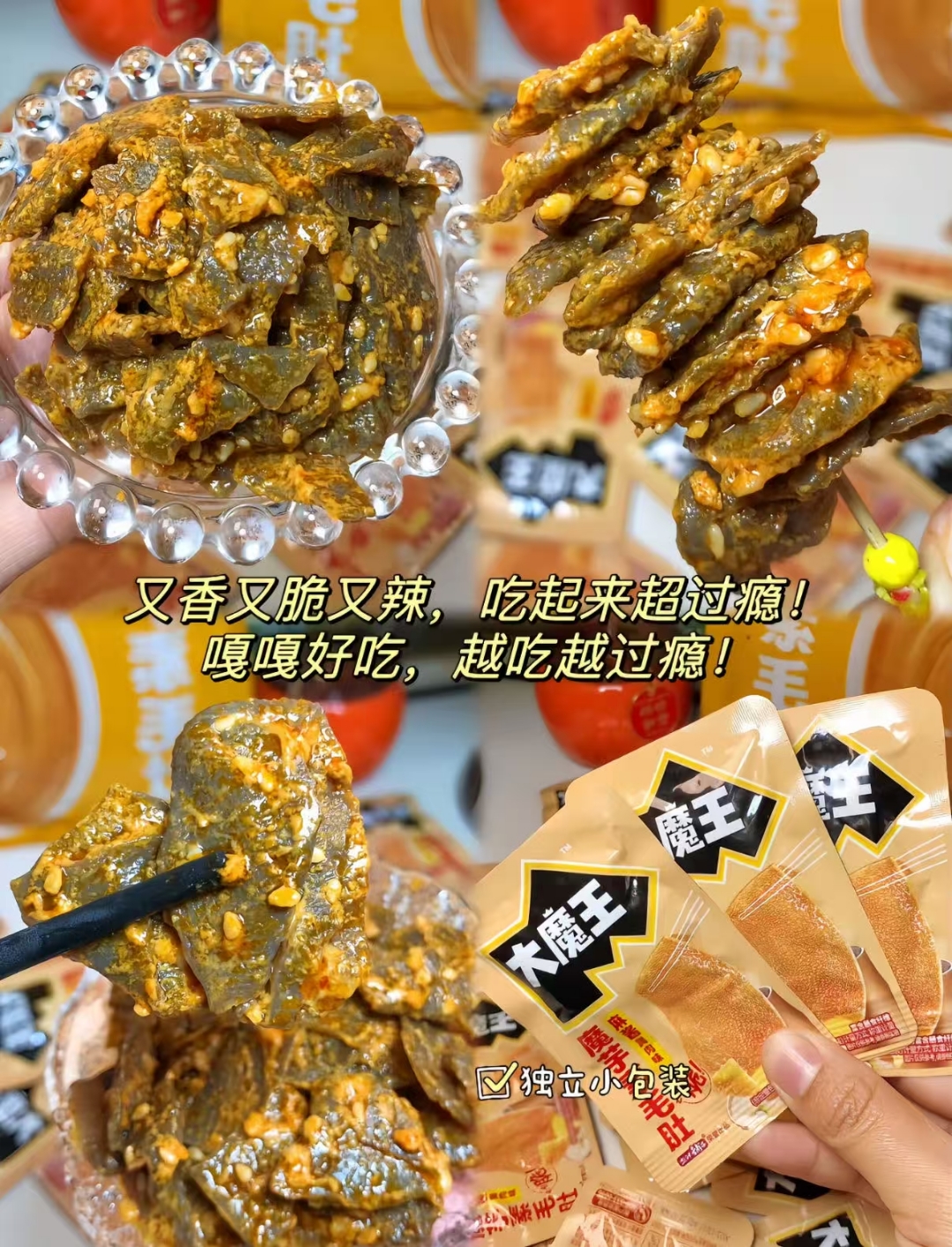 盐津铺子麻酱魔芋素毛肚香辣过瘾,嚼劲十足,富含膳食纤维,解馋又健康