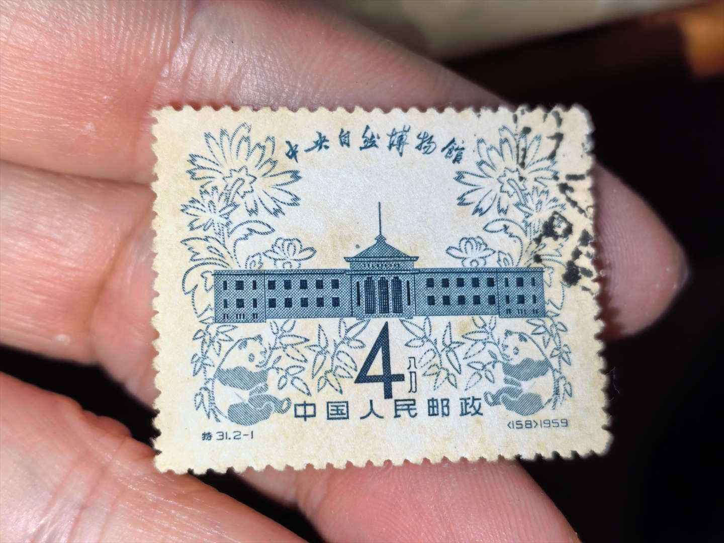 "收到一枚复古邮票,来自中国人民邮政,特31
