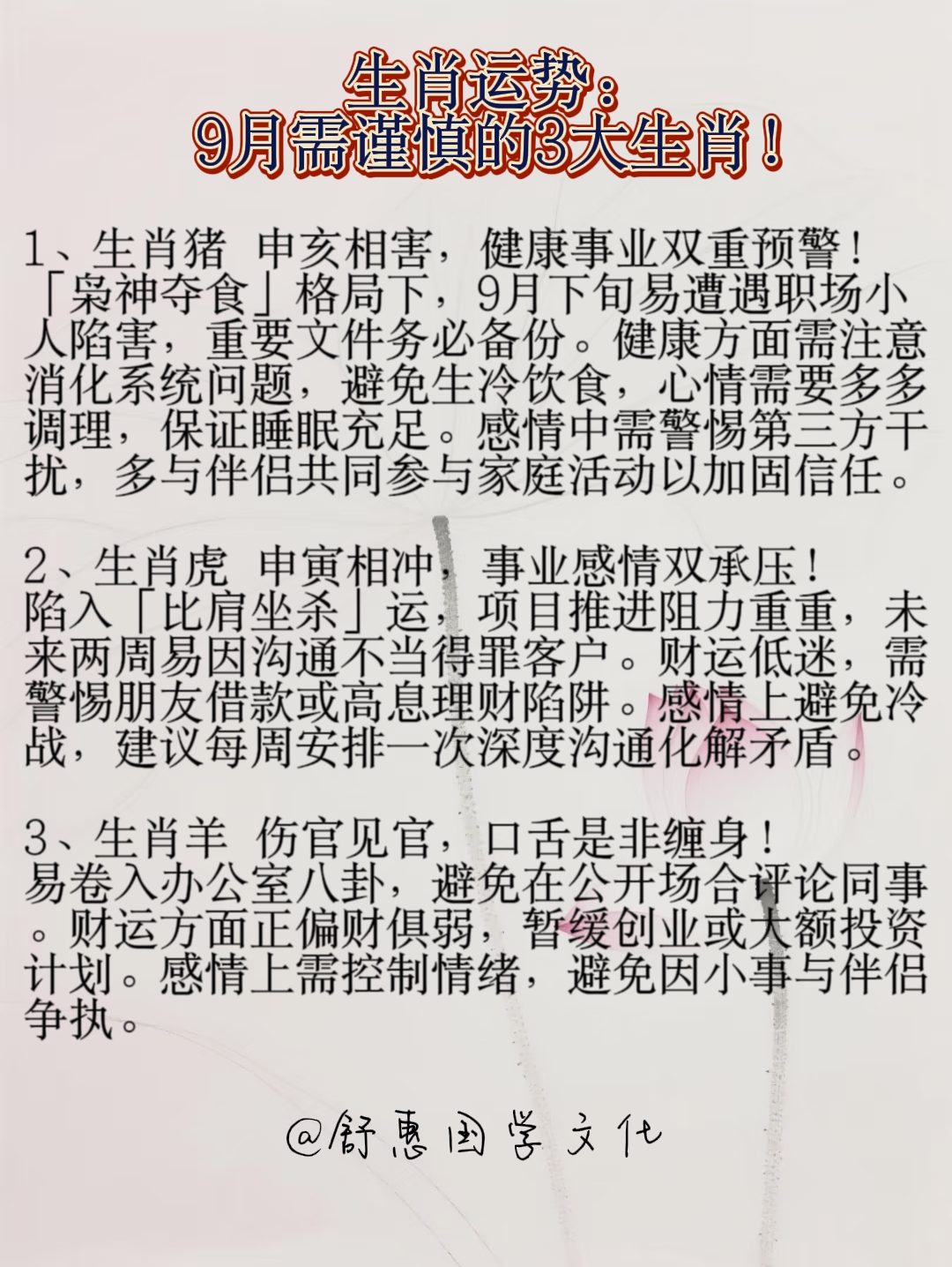 十二生肖9月爱情运势(十二生肖9月爱情运势详解)