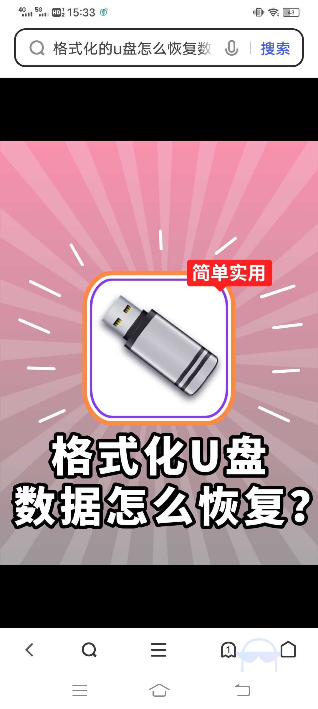 u盘格式化工具下载，u盘格式化工具下载方法