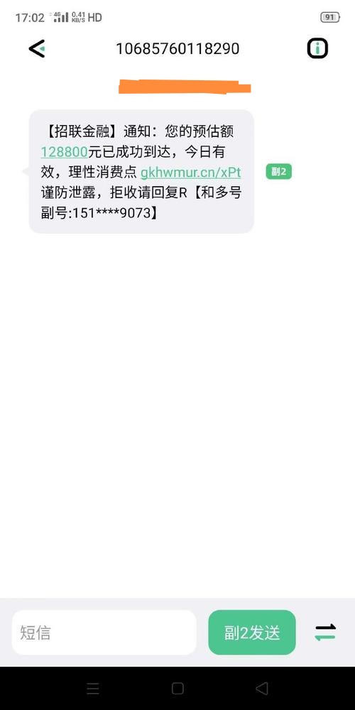 短信1068开头的是什么号码 短信1068开头的是什么号码