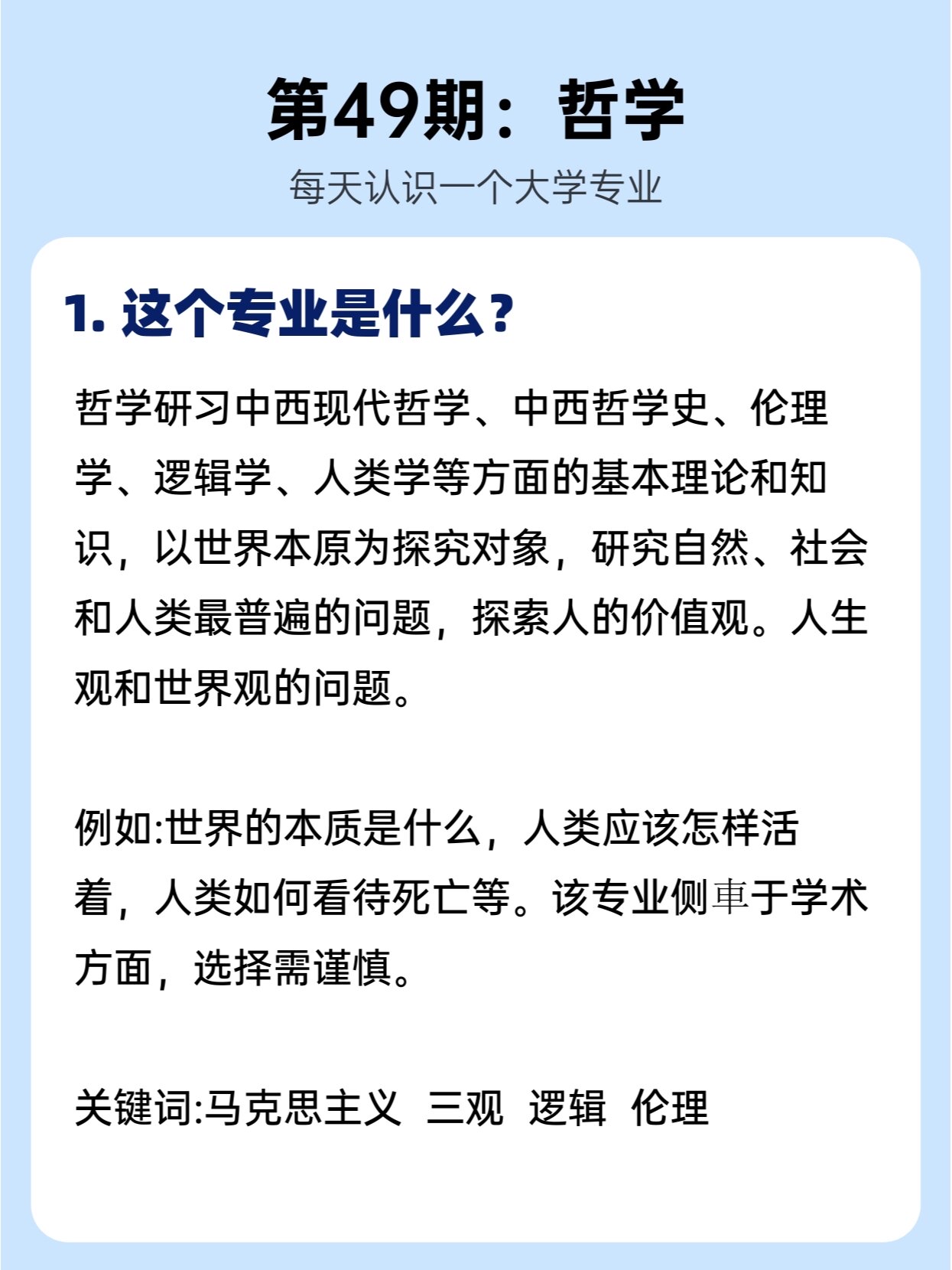 知识校园#大学专业 哲学专业到底学些啥?只有学霸才知道!