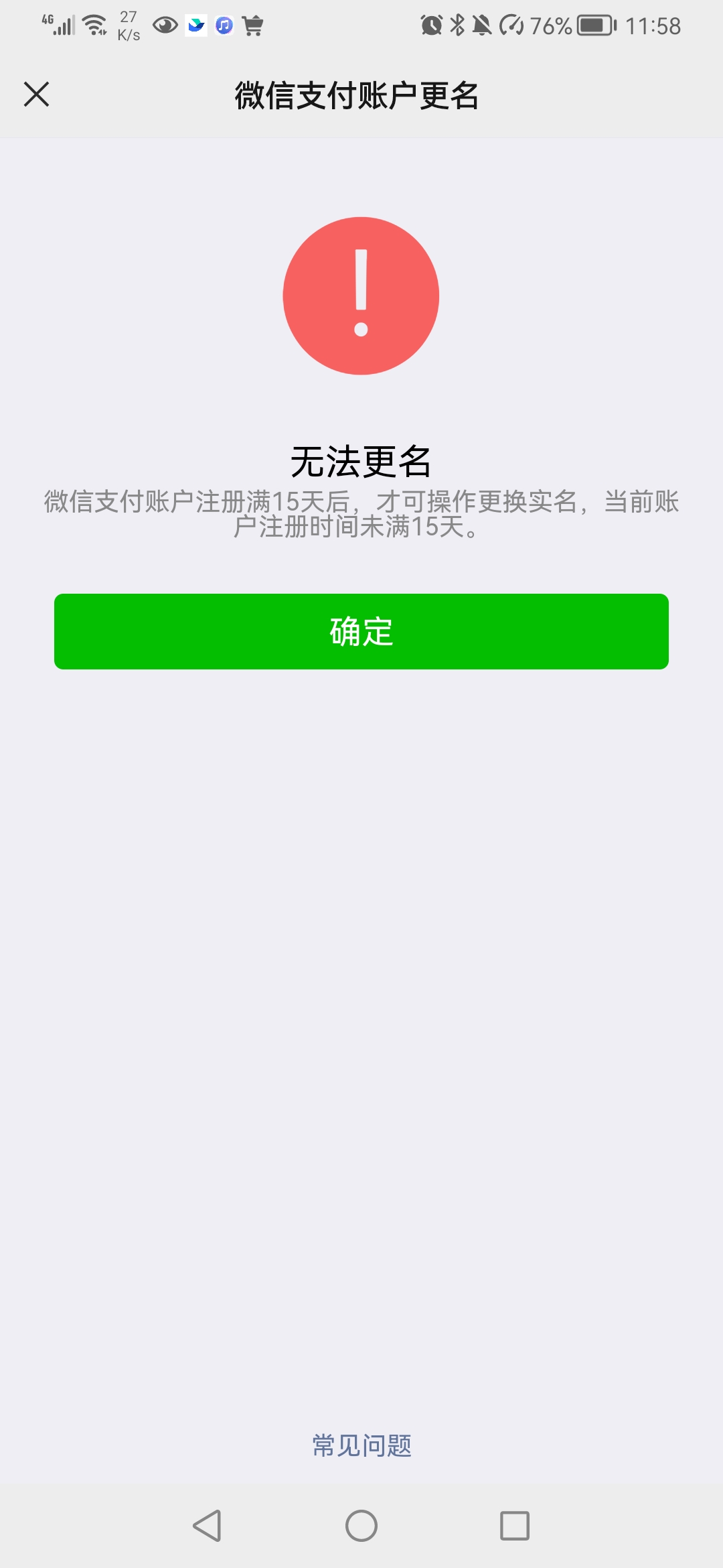 微信登录用手机验证码登不上怎么回事