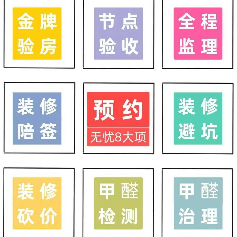 装修监理公司——打造您梦想中的家