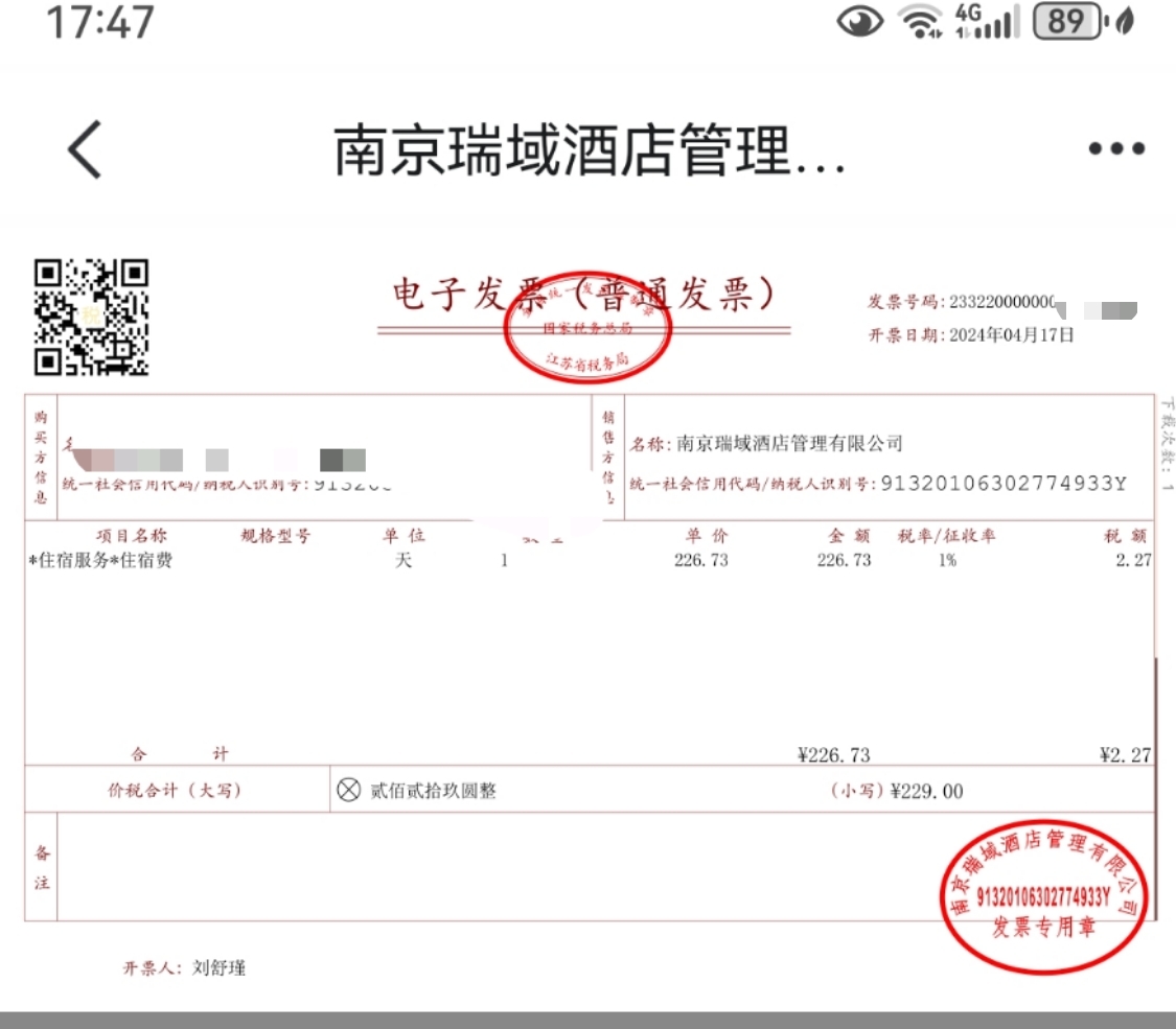 南京酒店住宿餐饮发票@v相互学习合作的动态