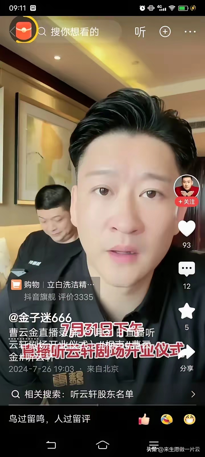 曹云金听云轩现状图片