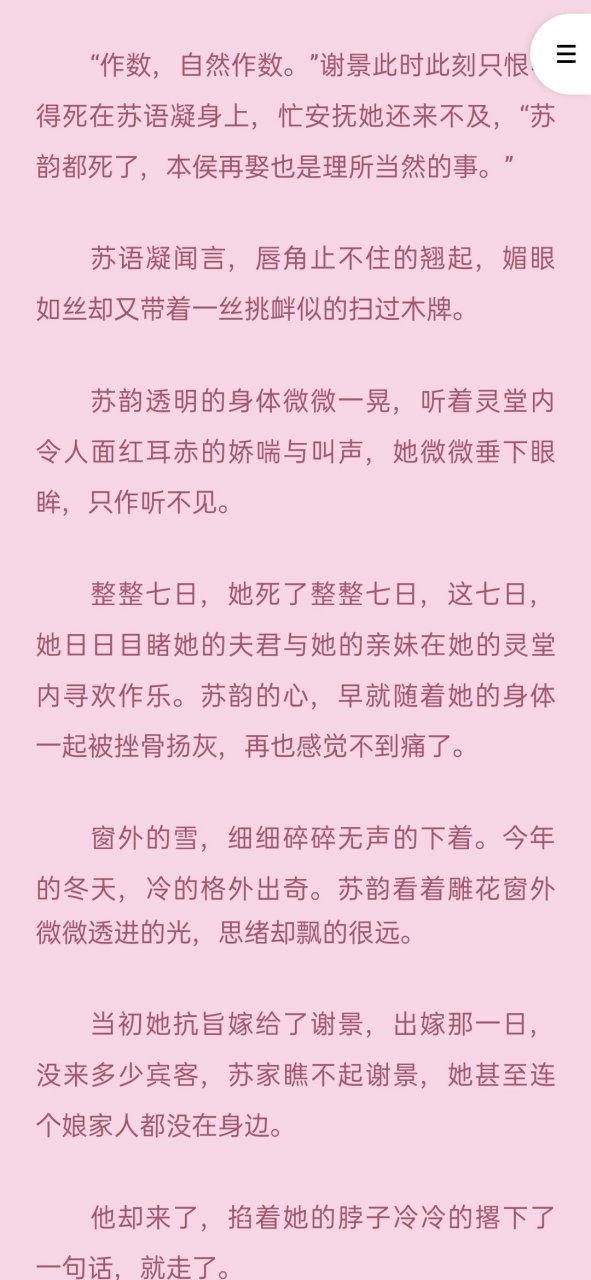 抖音《苏韵司耀苏语凝》苏韵司耀苏语凝长篇重生小说《重生归来:撩宠
