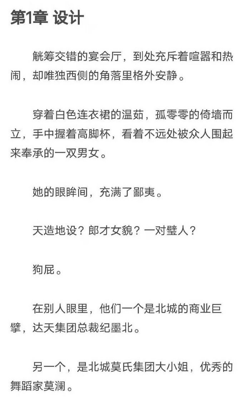 抖音《温茹纪墨北》温茹纪墨北莫澜小说长篇完结阅读 抖音《温茹纪墨