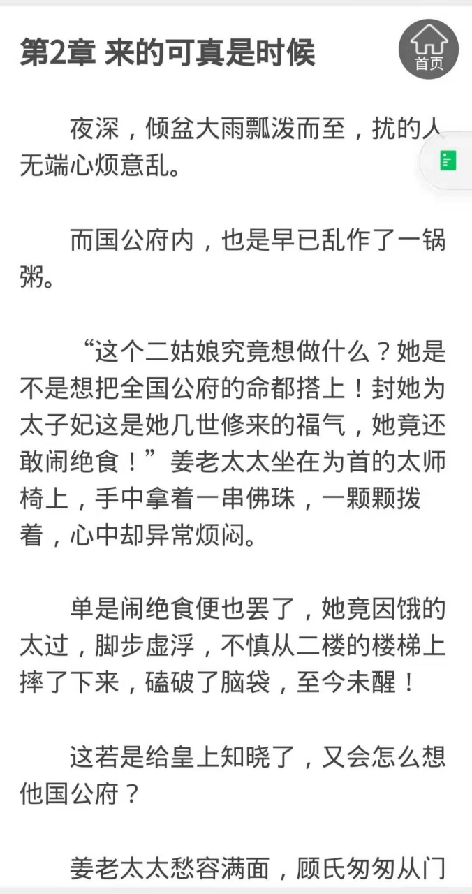 抖音【完整版】《祁舟姜瑜》姜瑜祁舟小说(重生太子殿下)长篇阅读 抖