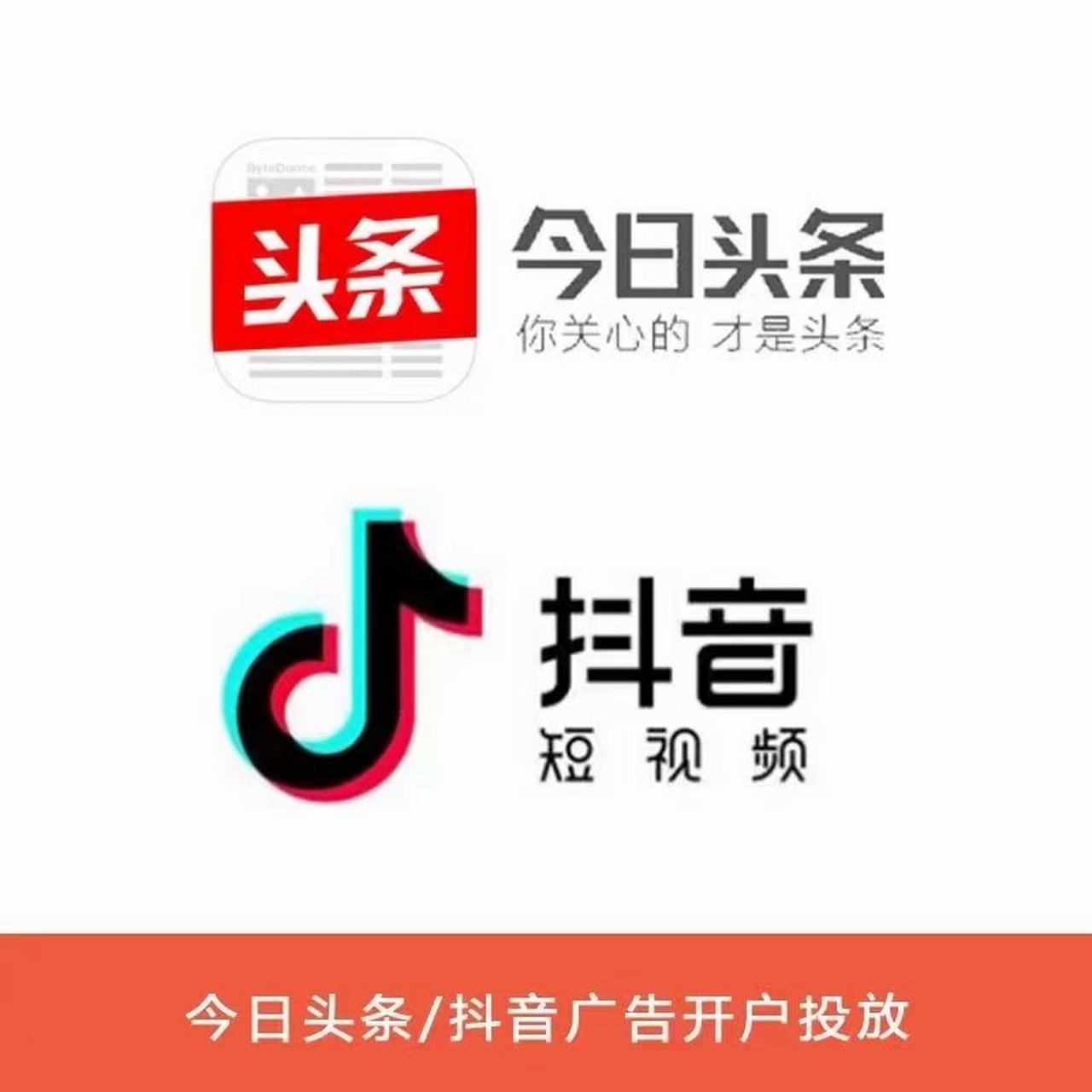 头条广告主(头条 广告平台)
