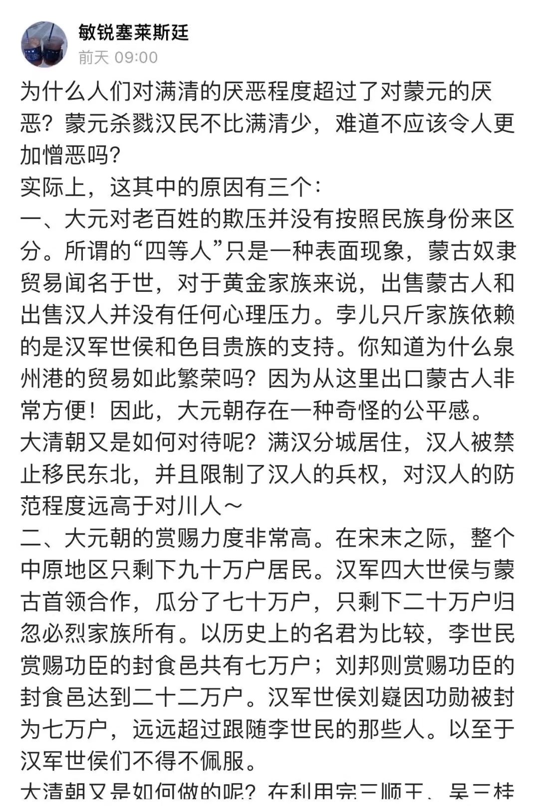 为何人们对满清的厌恶程度超过对蒙元的厌恶