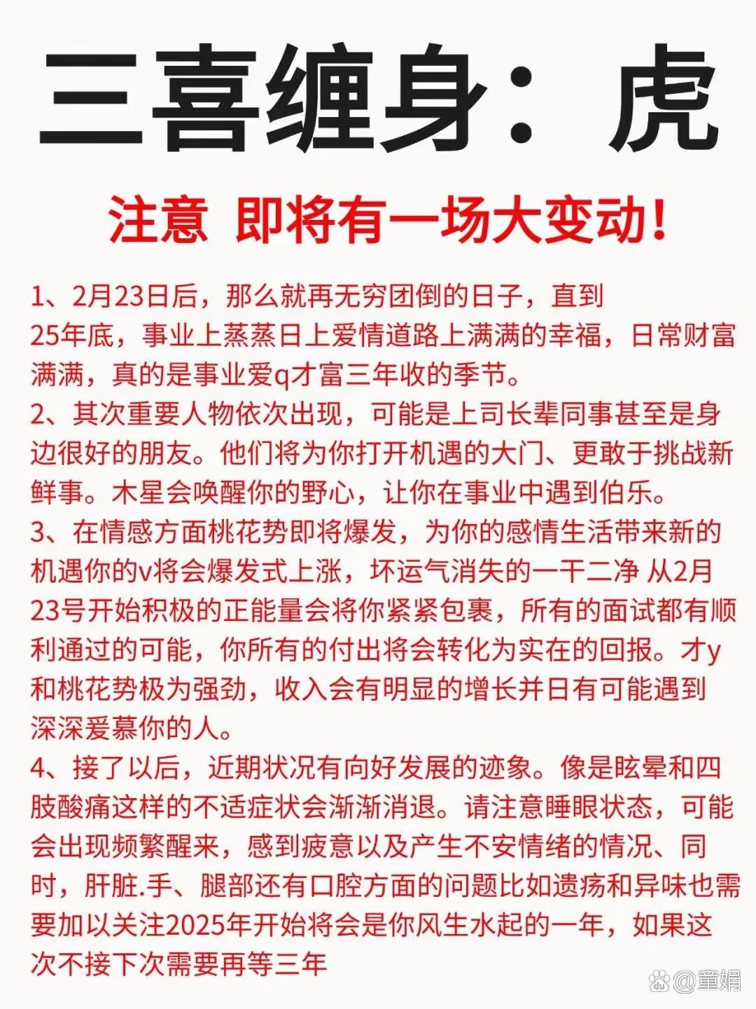 虎年十二生肖运势查巡(十二生肖虎运势详解)