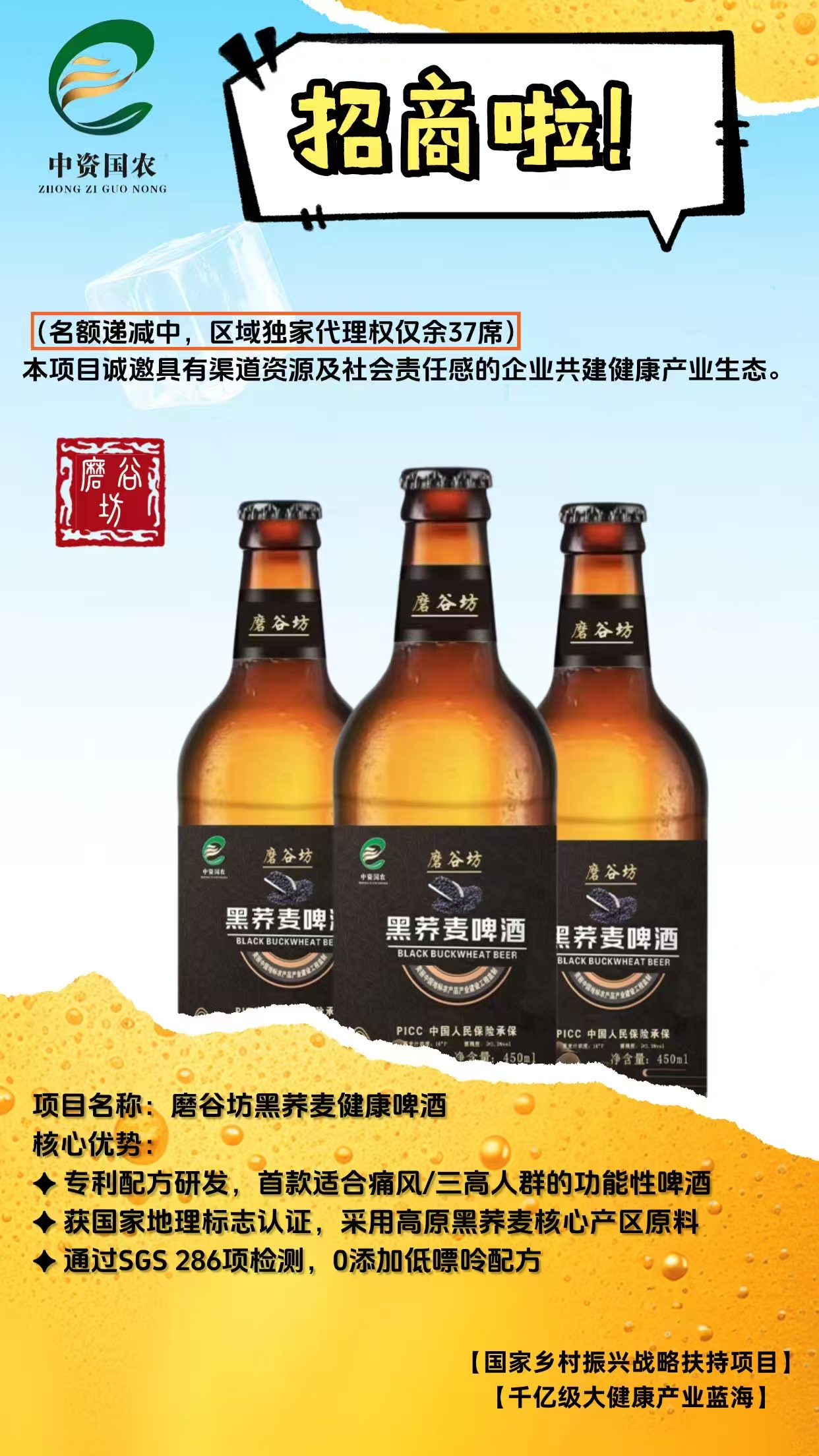 喝啤酒朋友的福音,"磨谷坊黑荞麦啤酒",原生态麦香口感,营养饮品首选