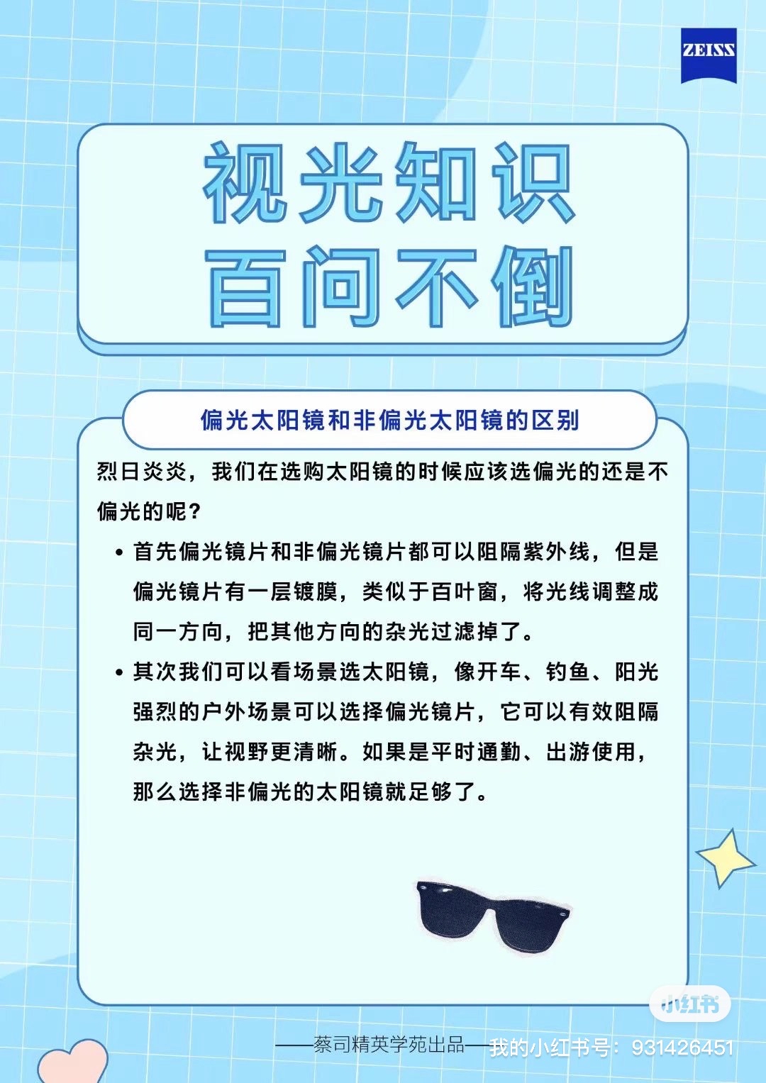 [红包]  [太阳]炎炎烈日,选购太阳镜时应该选偏光的好还是非偏光的好