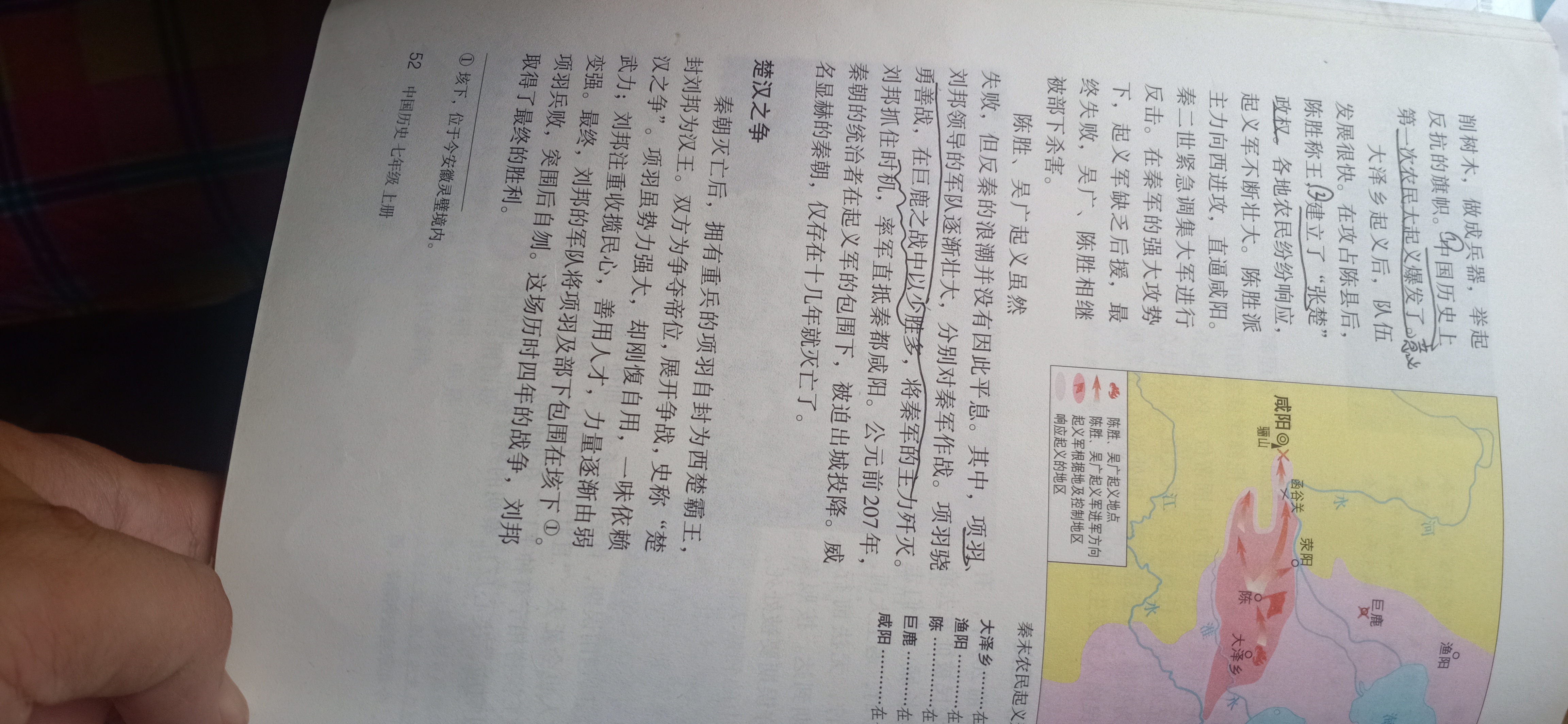 2022年和2007年的初一历史书,对陈胜吴广起义的描述不一样了 #教育