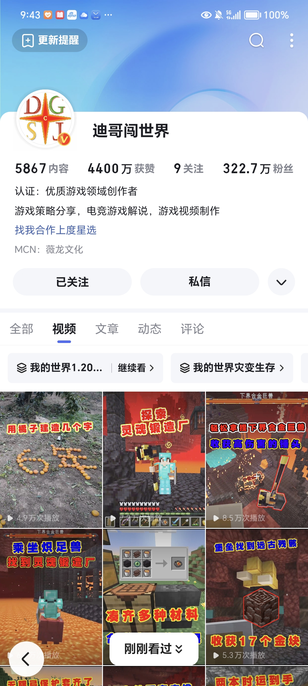 如果你是中国mc玩家 一定要记住迪哥闯世界——陨落的肝帝