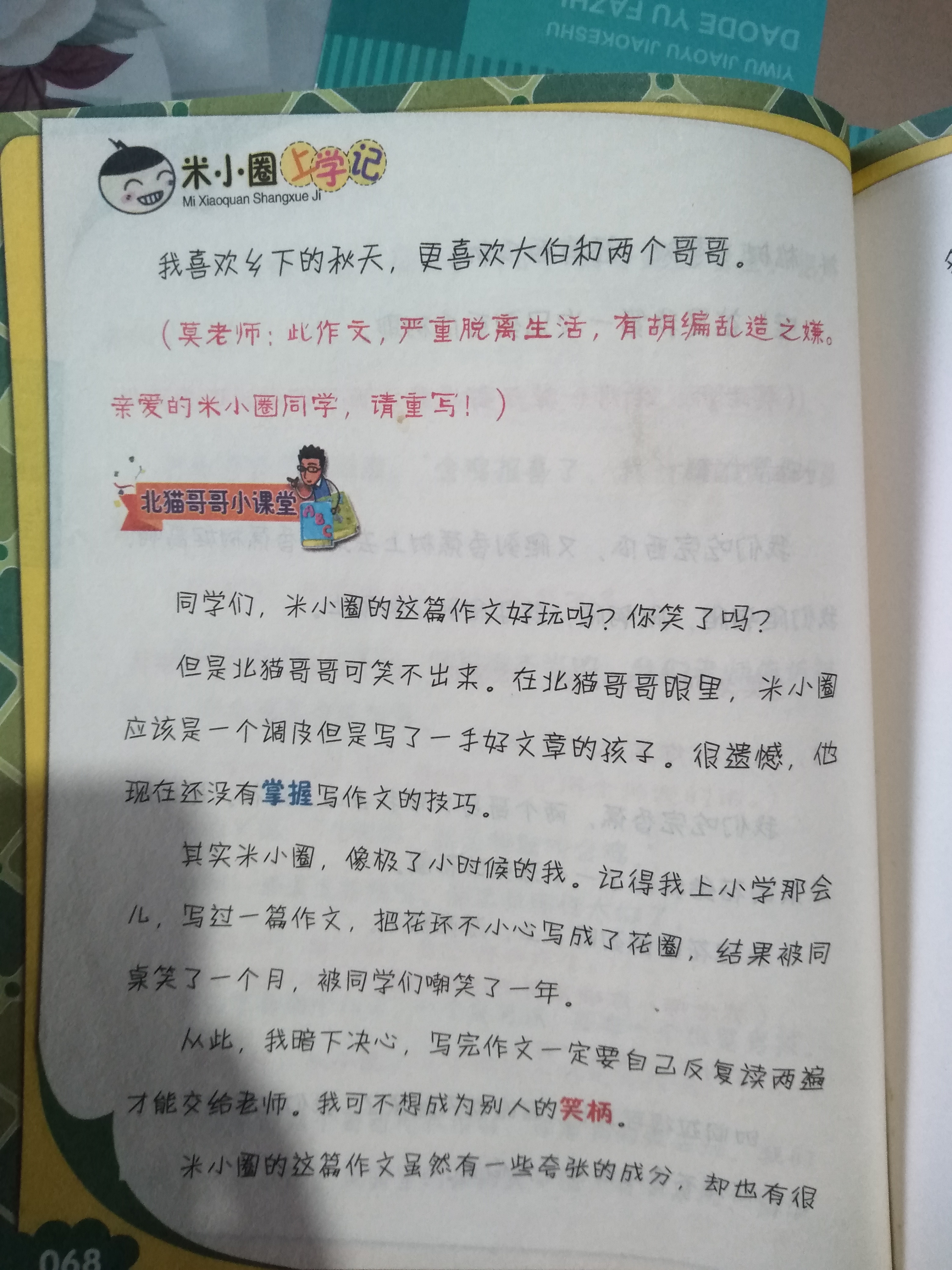 米小圈上学记之我有一个跟屁虫