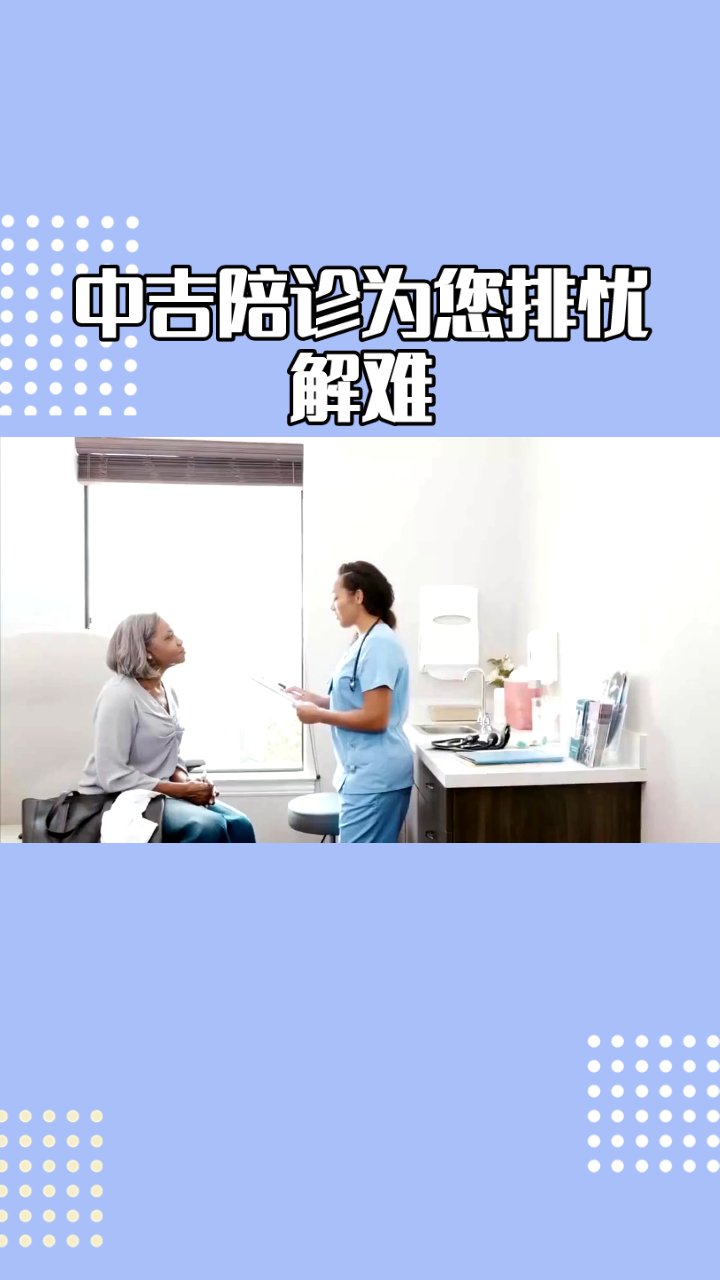 清华长庚医院全天陪诊含挂号疫苗接种按时提醒，全程陪同办理的简单介绍