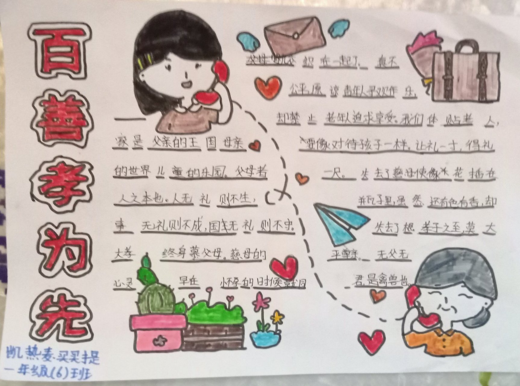 "孝"主题手抄报