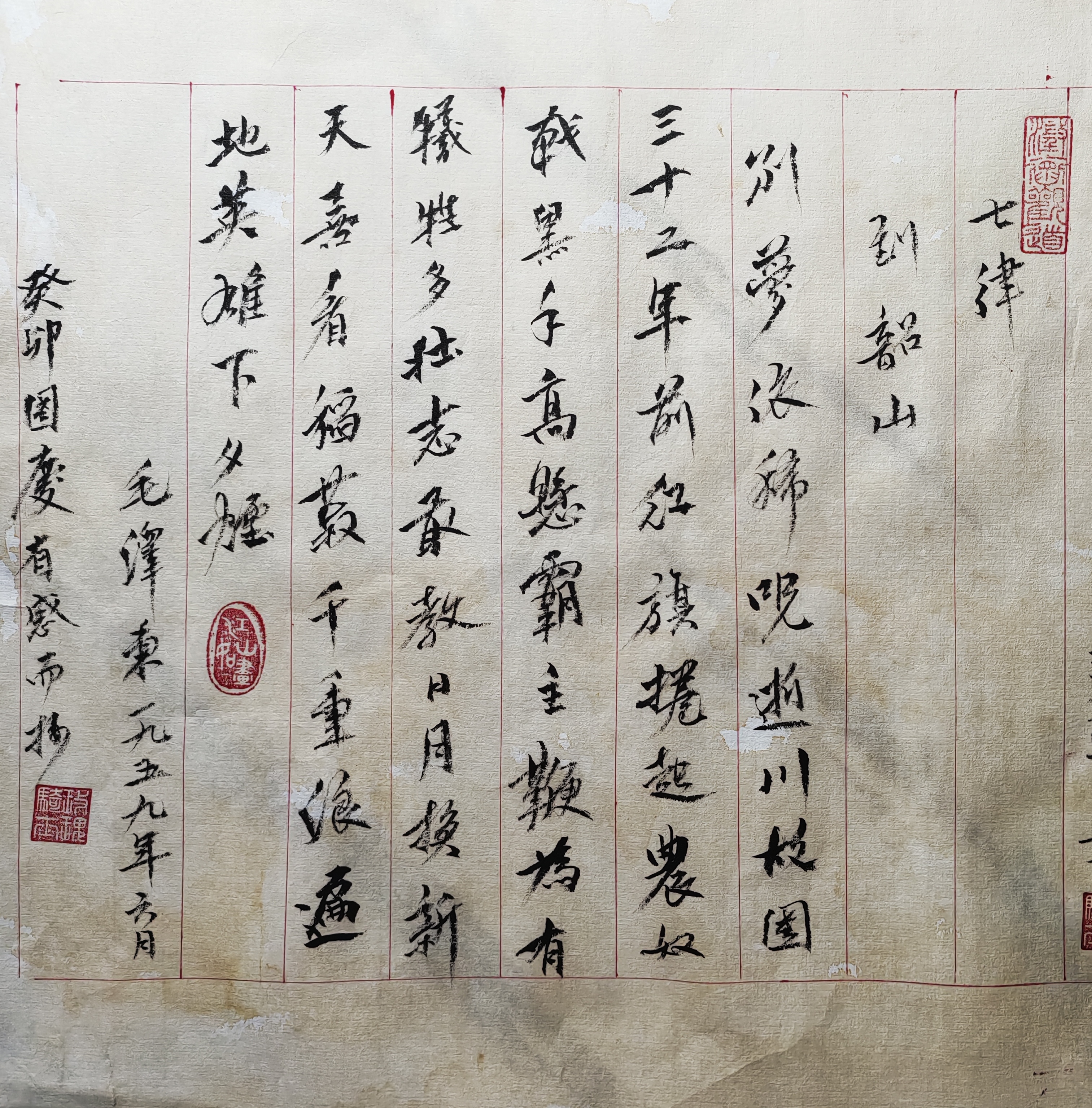 七律到韶山诗帖