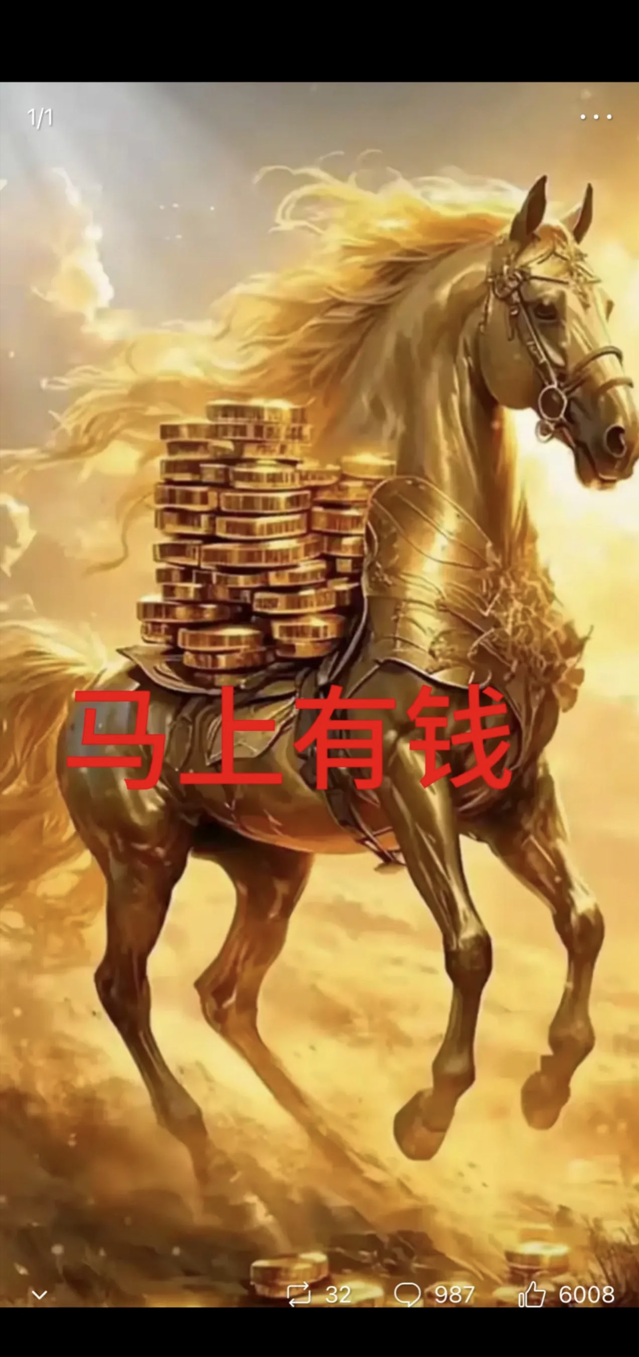 当下,请笃定虔诚地留下"马上有钱""越来越好"这八字吉言,自此,财帛之