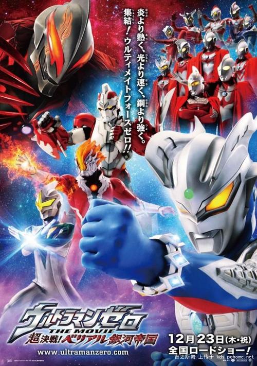终极赛罗警备队(ultimate force zero)简称ufz,是在奥特曼大电影《超