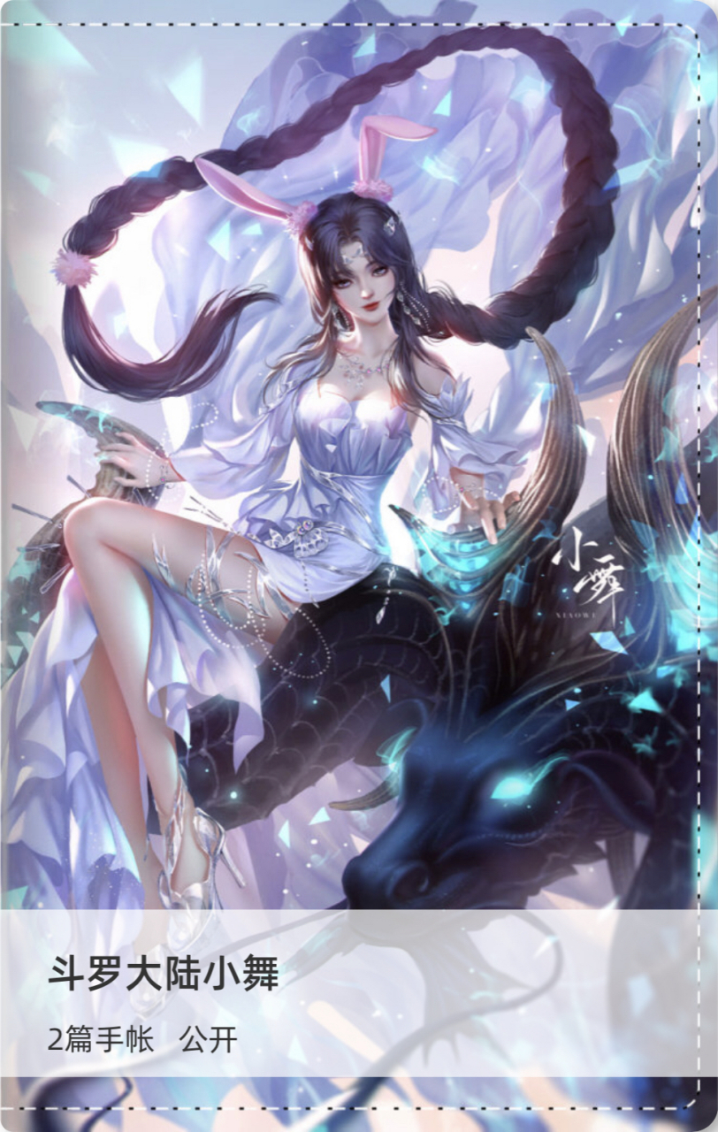 斗罗大陆小舞手帐 #斗罗大陆# #国产动漫# #二次元# 一,小舞简介 二
