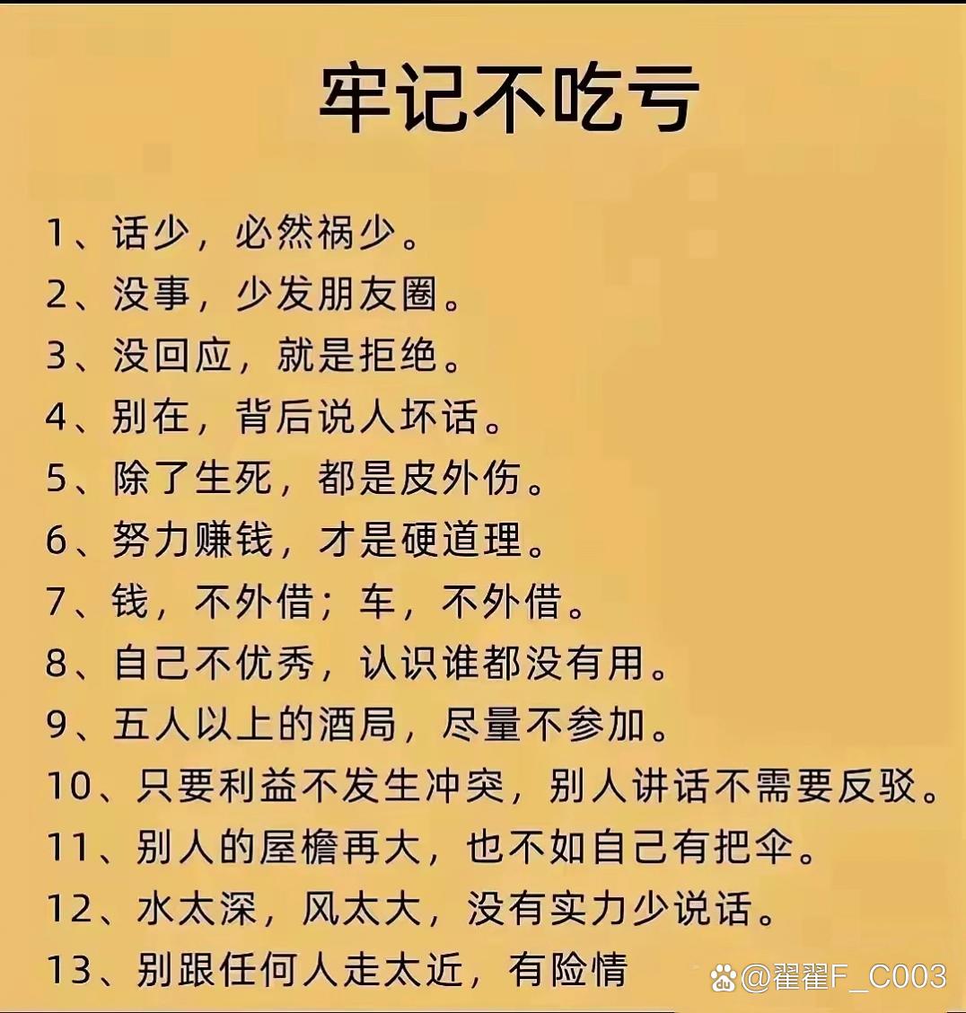 "吃一堑,长一智"常被奉为圭臬,可若能一开始就"牢记"关键之事,许多亏